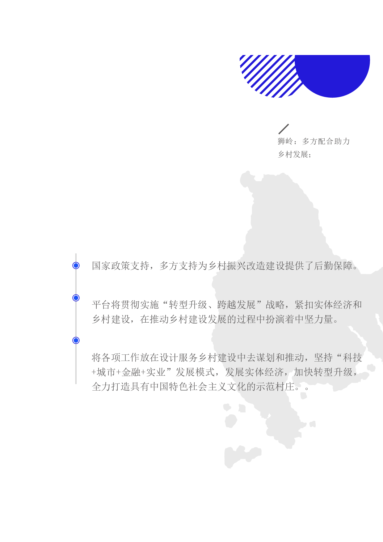 设计服务乡村&mdash;&mdash;广州花都狮岭镇文化振兴服务设计-5375字.pdf 第10页