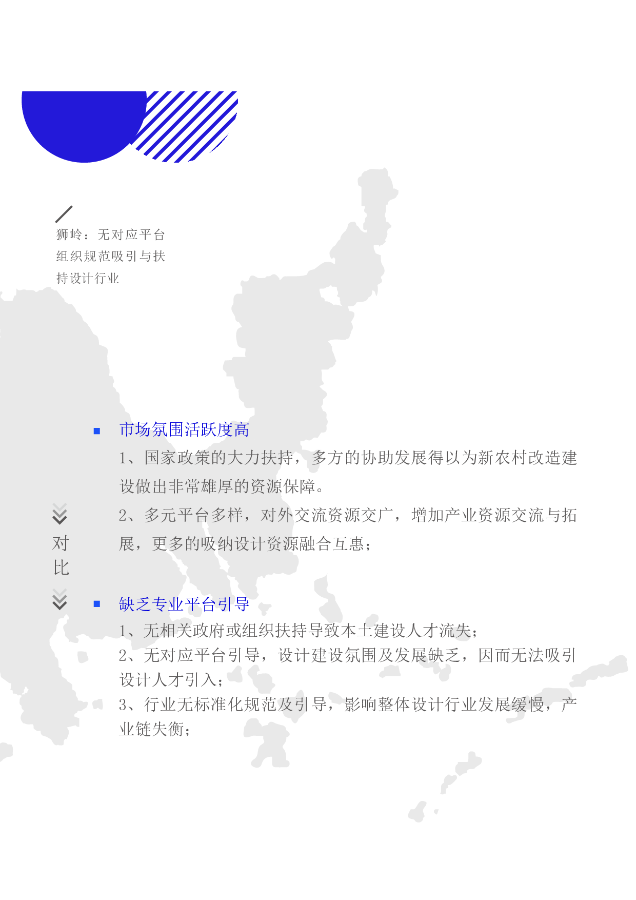 设计服务乡村&mdash;&mdash;广州花都狮岭镇文化振兴服务设计-5375字.pdf 第9页