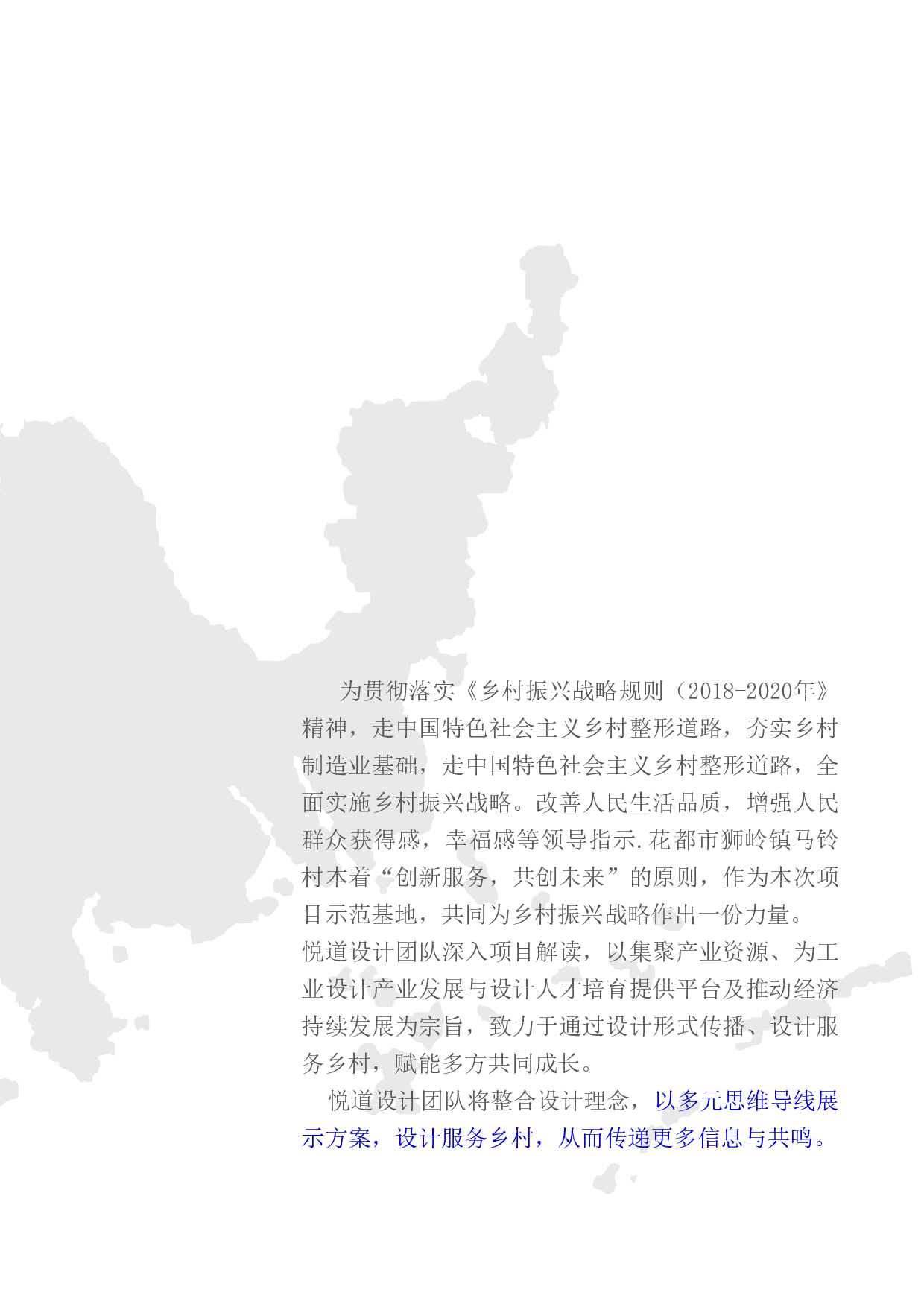 设计服务乡村&mdash;&mdash;广州花都狮岭镇文化振兴服务设计-5375字.pdf 第1页