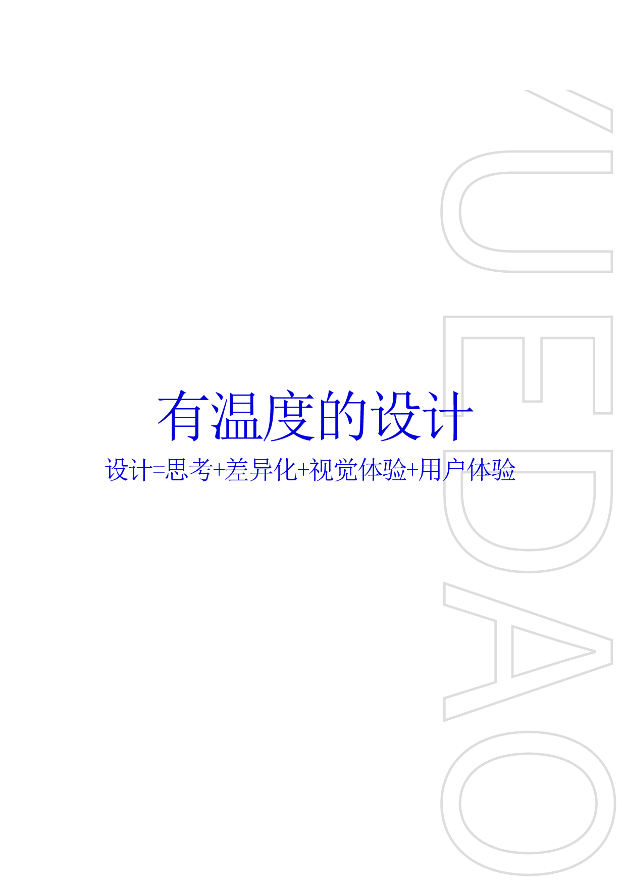 设计服务乡村&mdash;&mdash;广州花都狮岭镇文化振兴服务设计-5375字.pdf 第2页