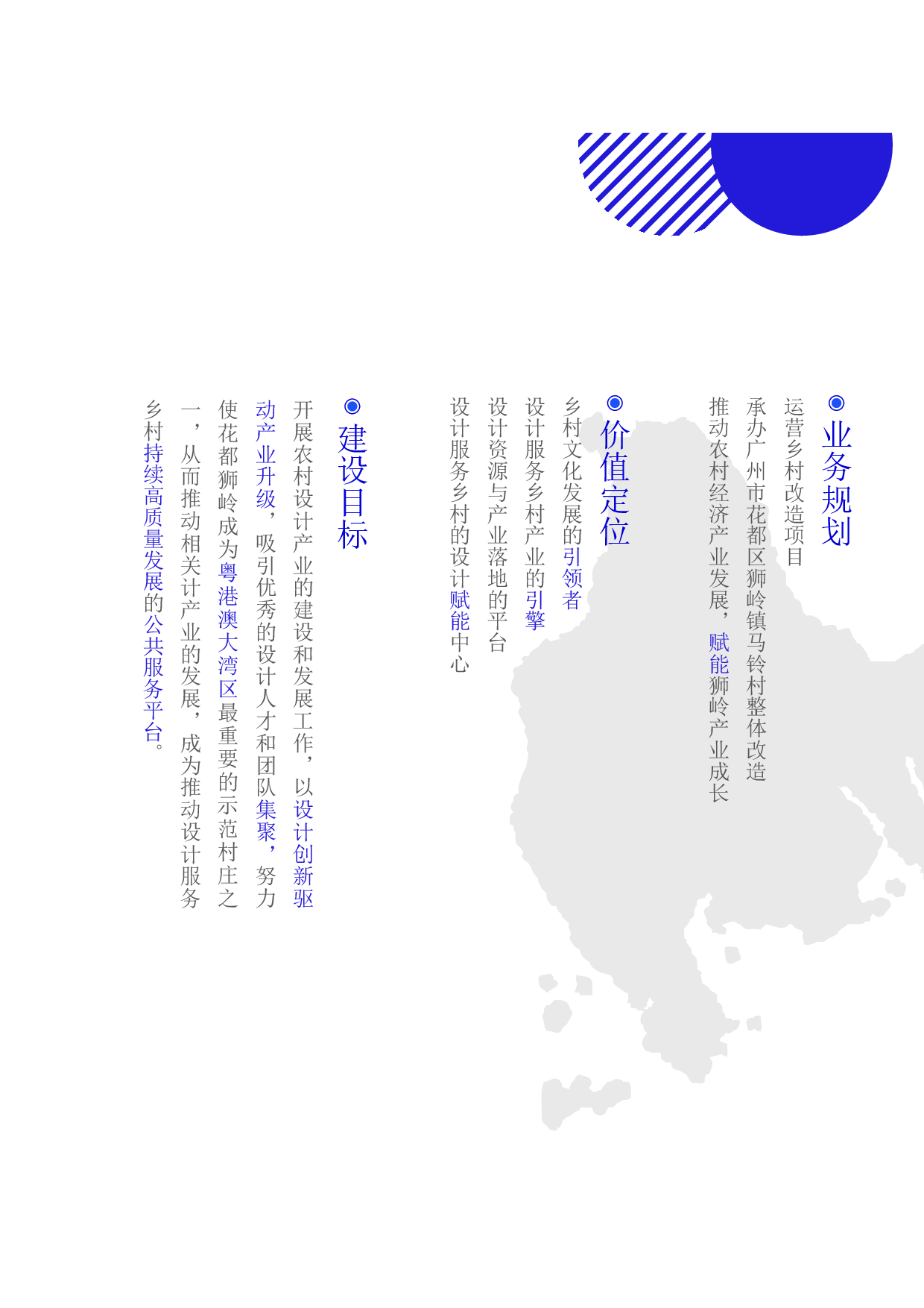设计服务乡村&mdash;&mdash;广州花都狮岭镇文化振兴服务设计-5375字.pdf 第6页