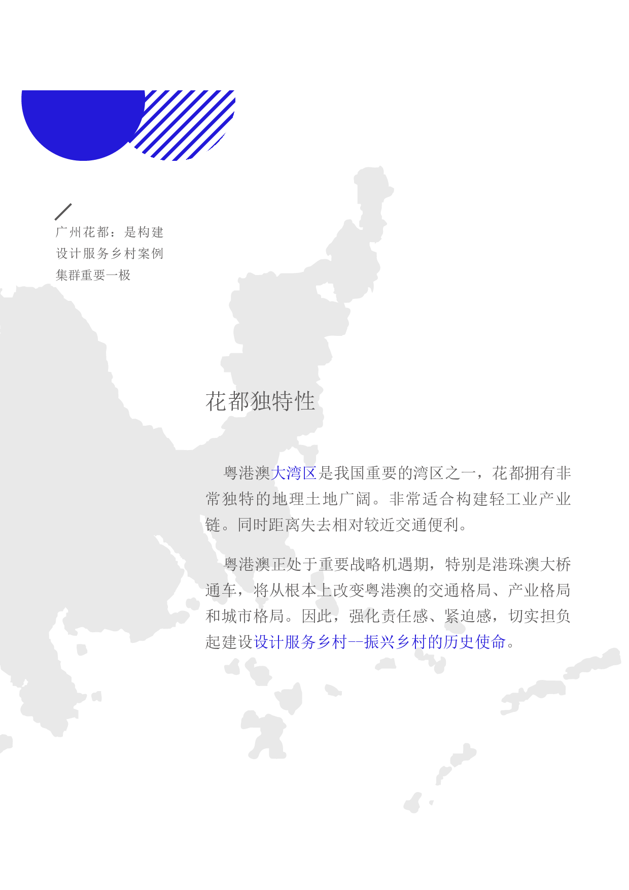 设计服务乡村&mdash;&mdash;广州花都狮岭镇文化振兴服务设计-5375字.pdf 第7页