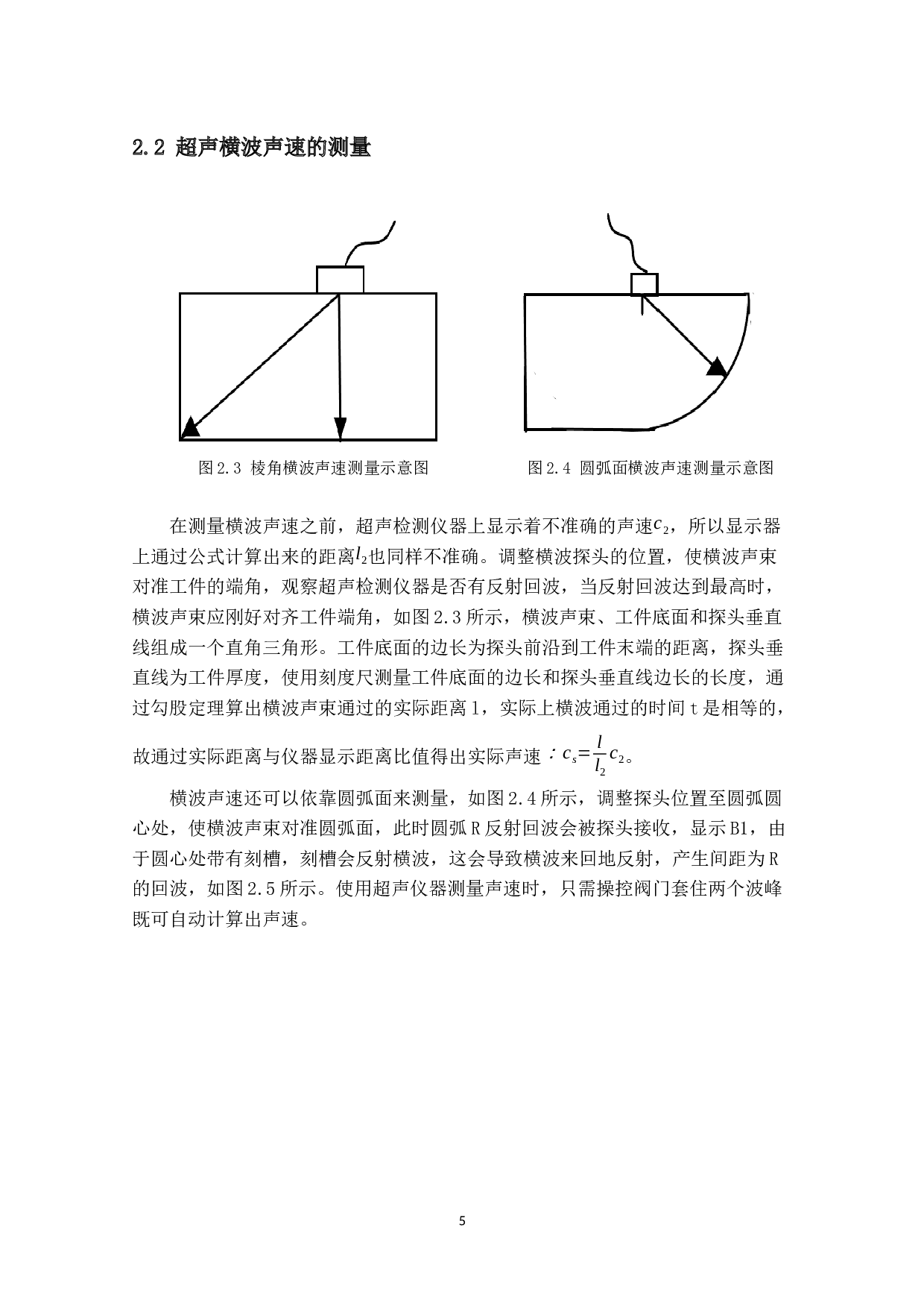激光选区熔化增材构件的超声特性研究-11070字.docx 第8页