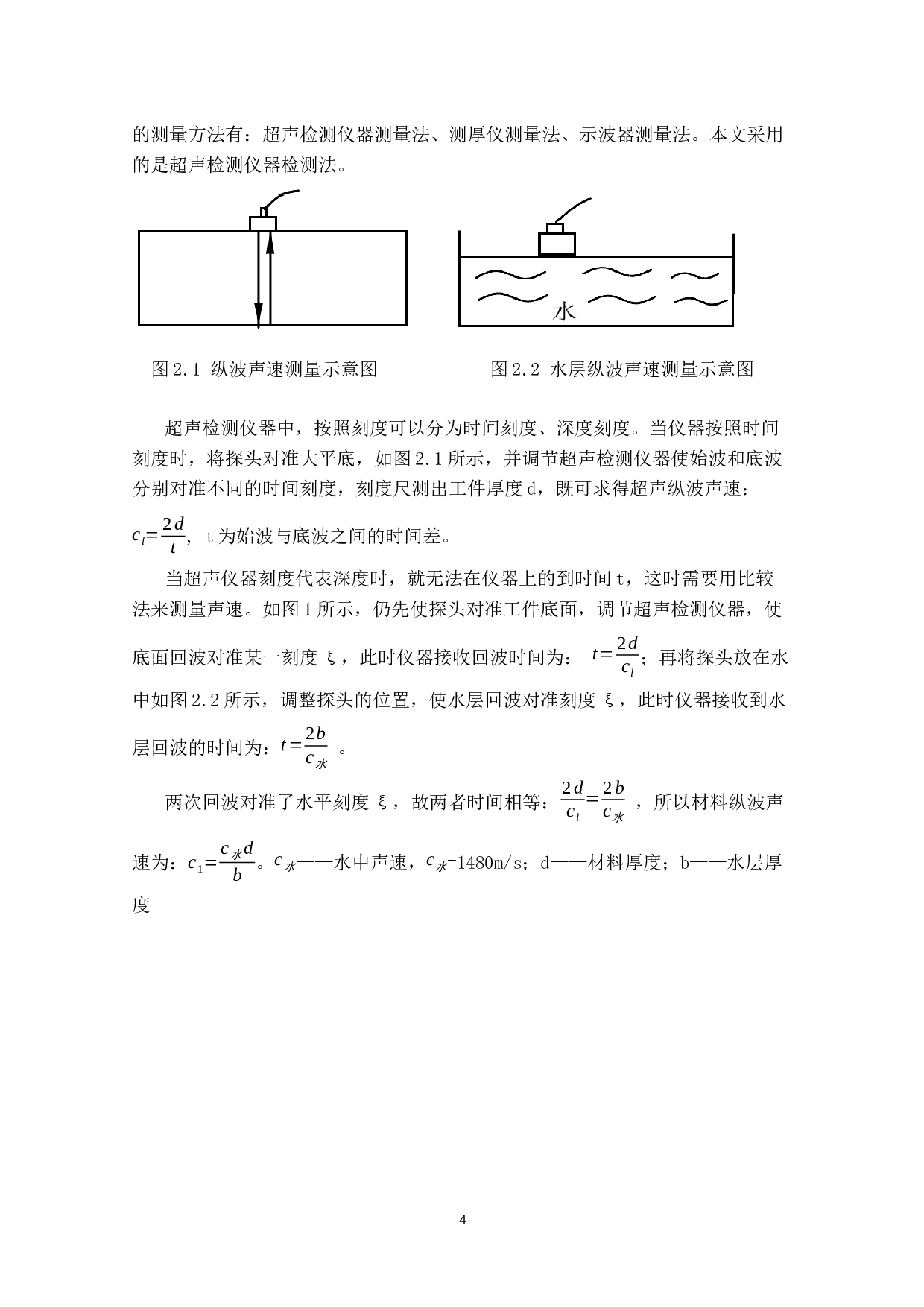 激光选区熔化增材构件的超声特性研究-11070字.docx 第7页