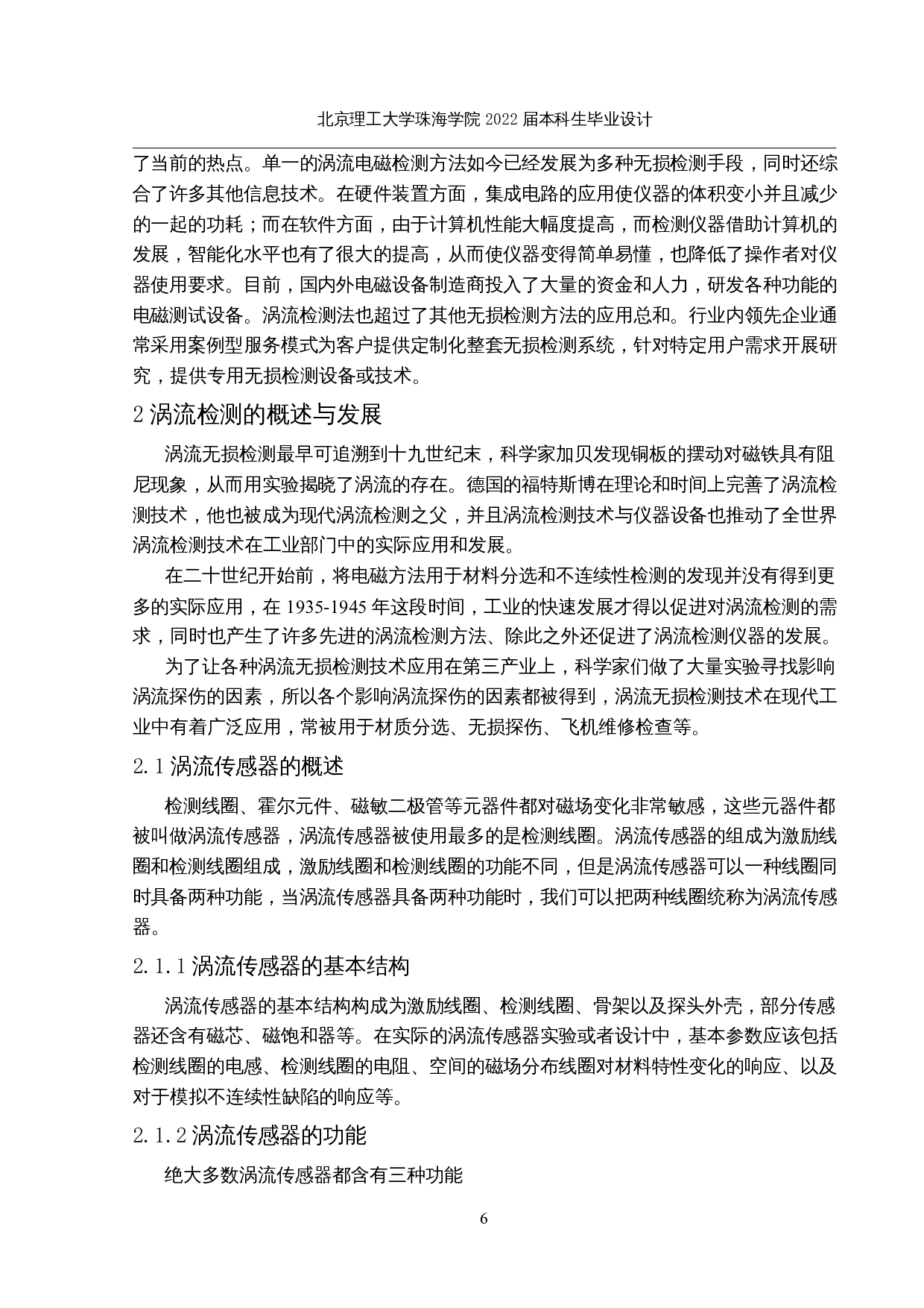 涡流薄膜线圈及扇形探头设计-8999字.docx 第5页