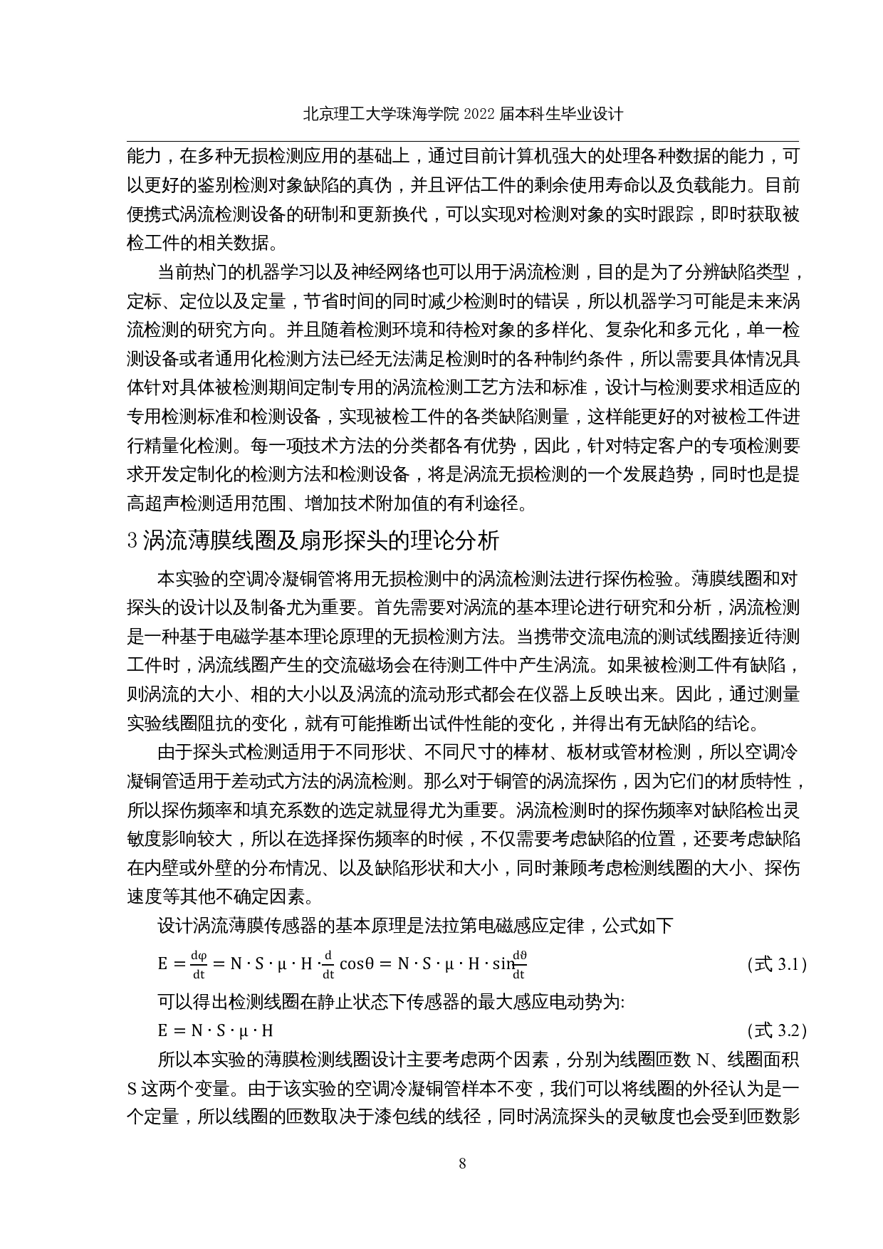 涡流薄膜线圈及扇形探头设计-8999字.docx 第7页