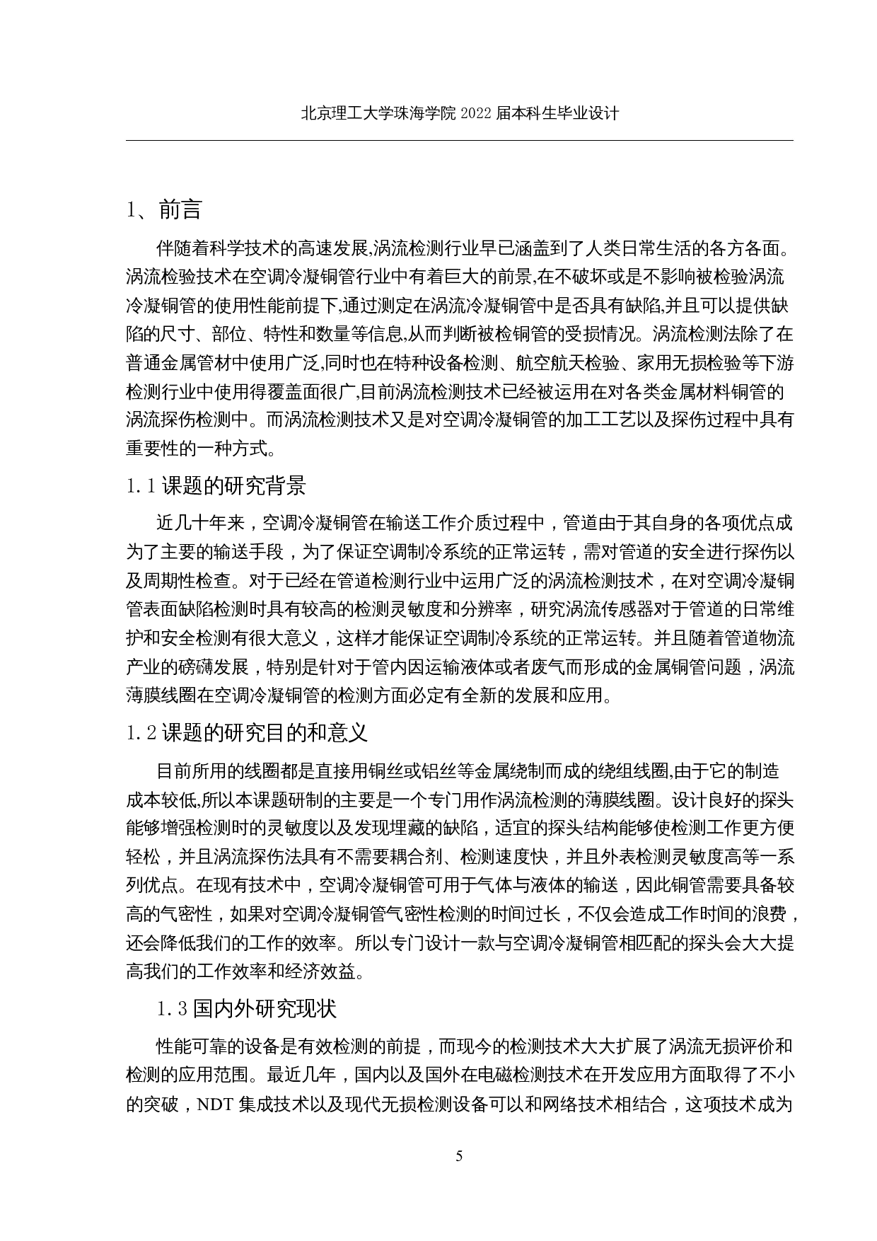 涡流薄膜线圈及扇形探头设计-8999字.docx 第4页