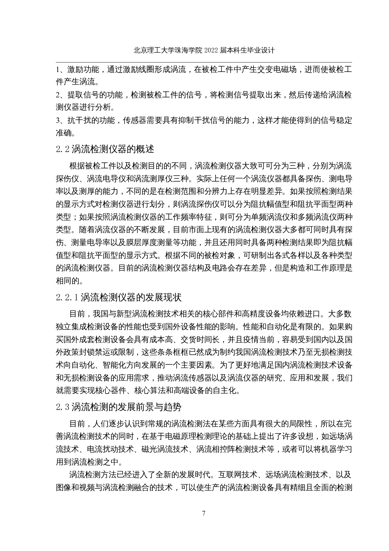 涡流薄膜线圈及扇形探头设计-8999字.docx 第6页