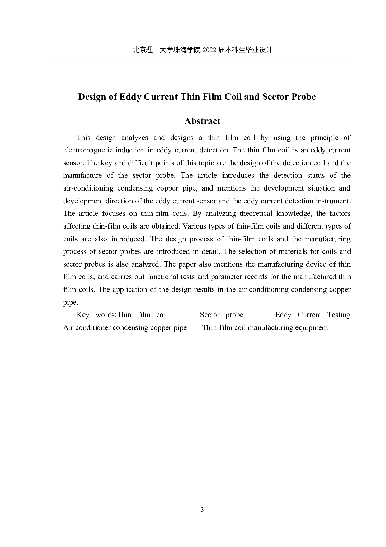 涡流薄膜线圈及扇形探头设计-8999字.docx 第2页