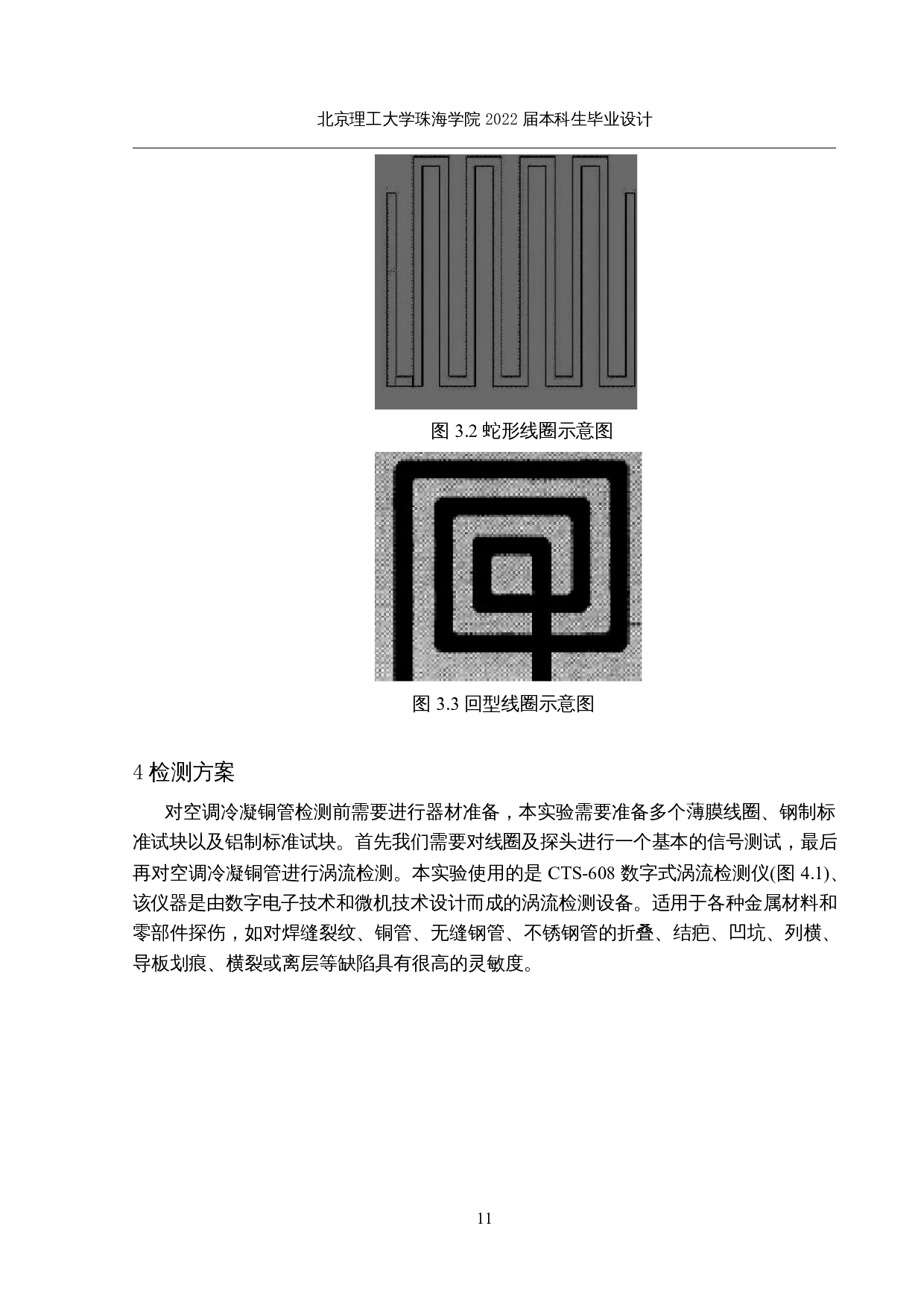 涡流薄膜线圈及扇形探头设计-8999字.docx 第10页