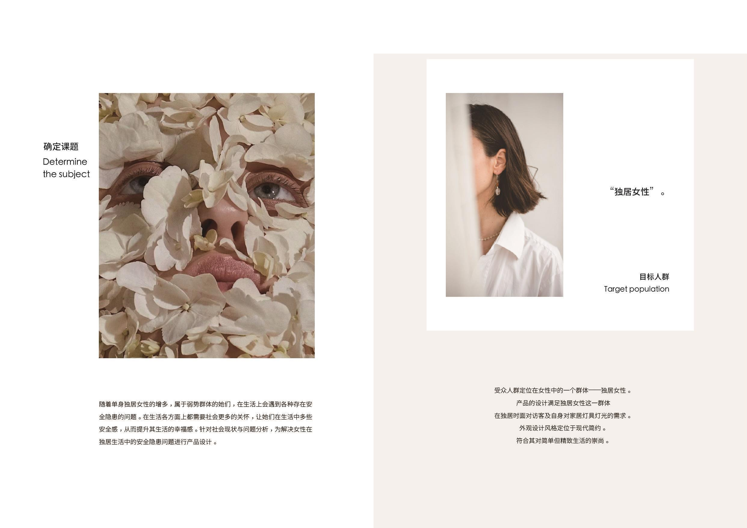 解决独居女性安全隐患的产品设计-0字.pdf 第6页