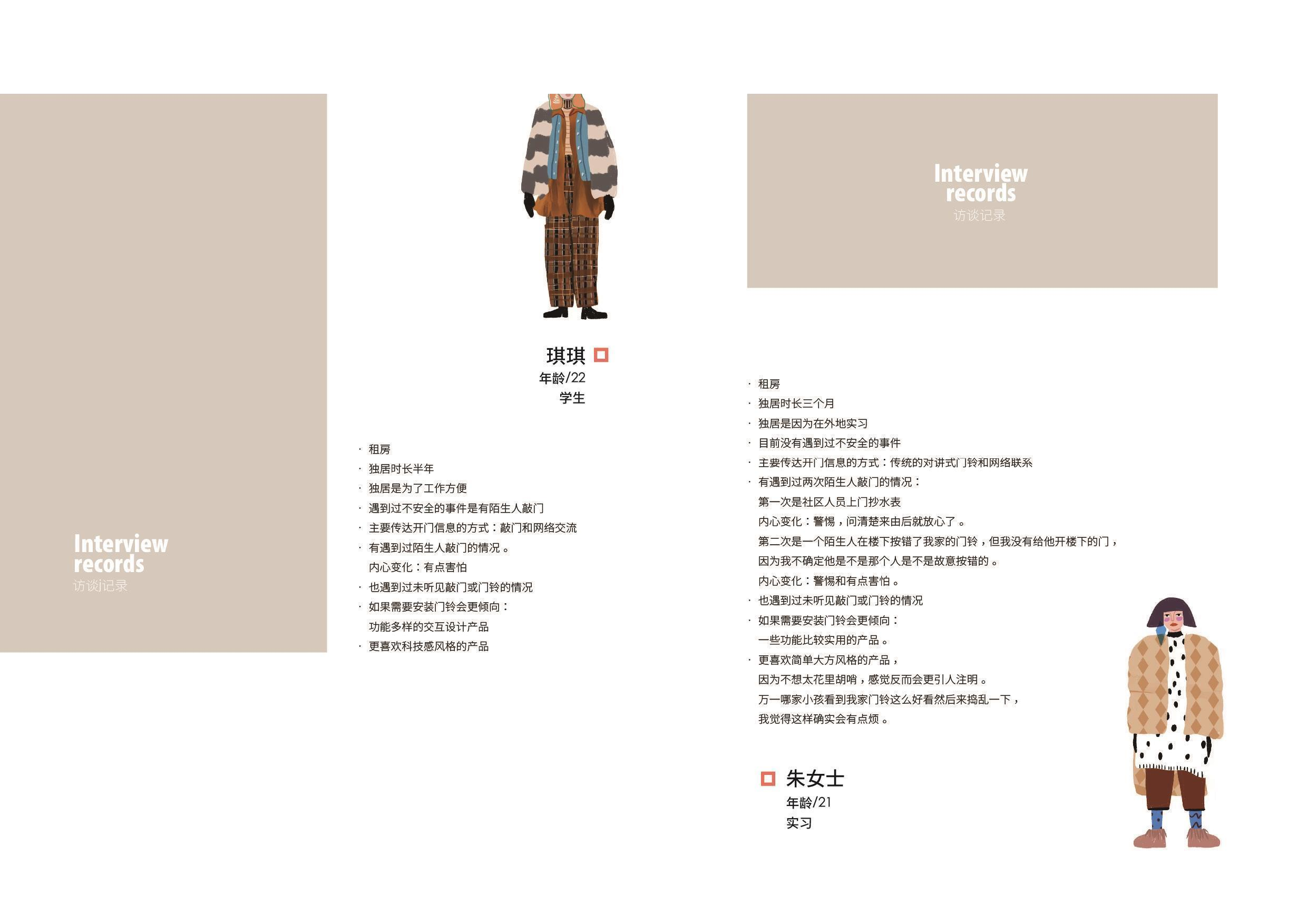 解决独居女性安全隐患的产品设计-0字.pdf 第10页