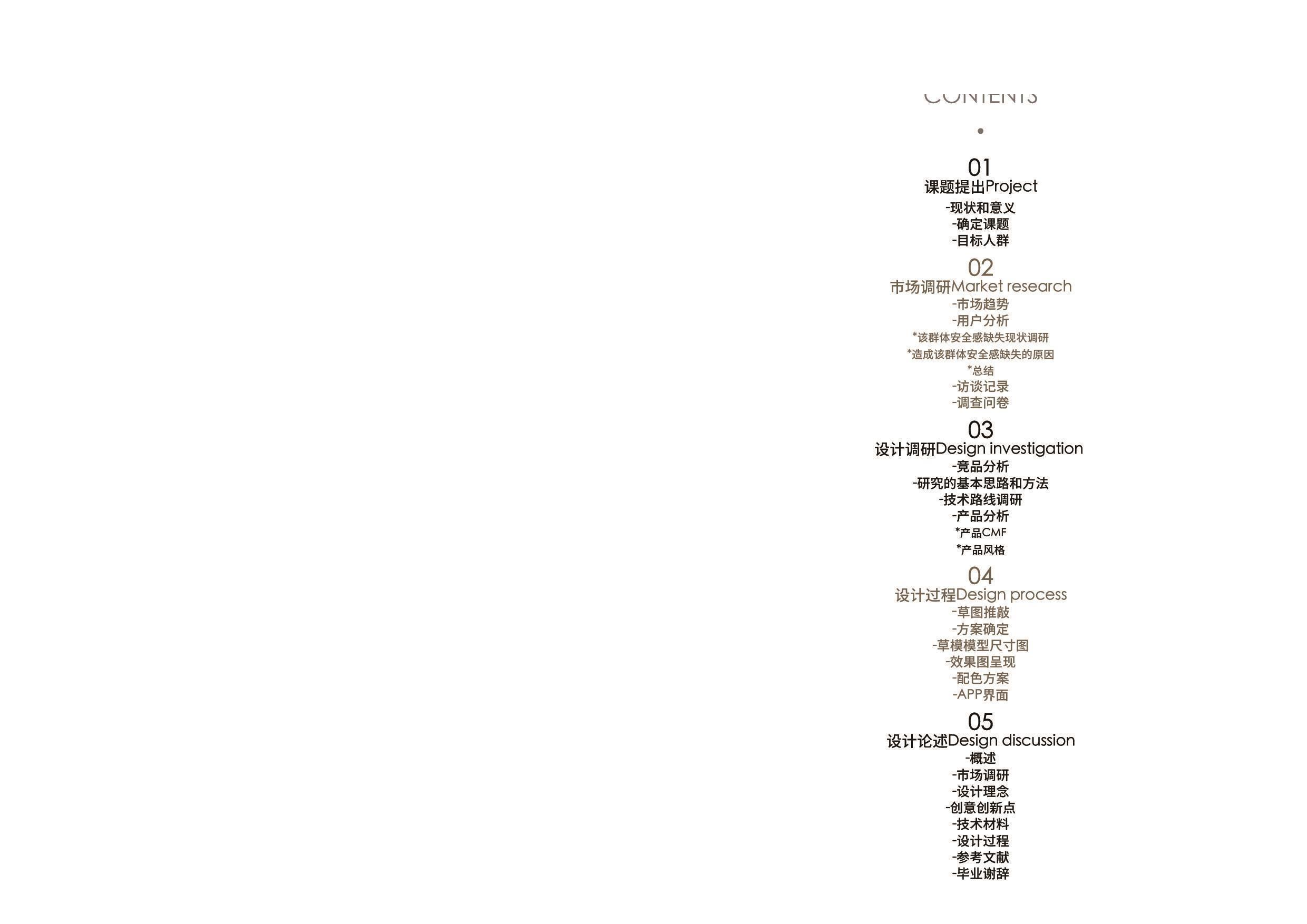 解决独居女性安全隐患的产品设计-0字.pdf 第3页