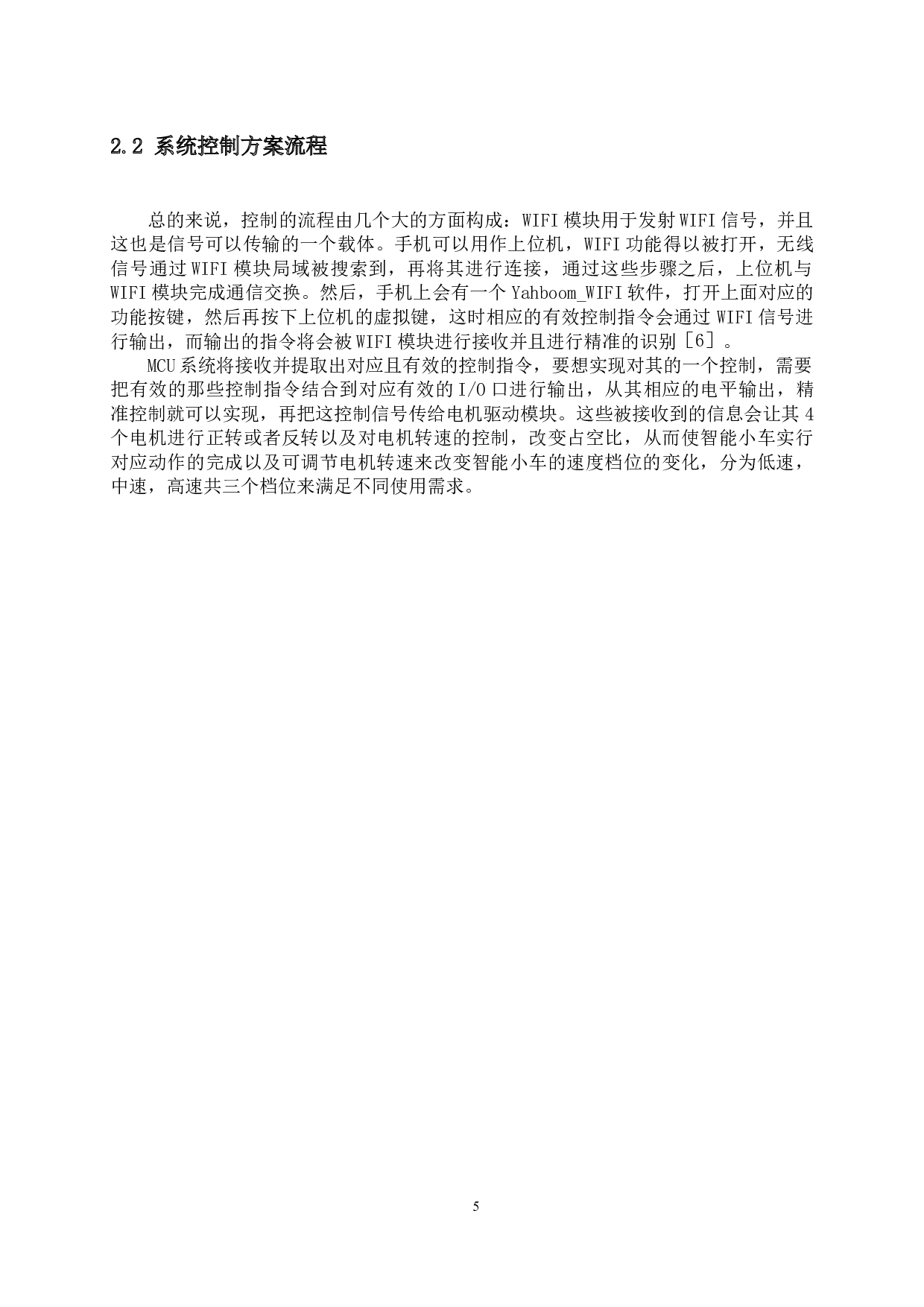 检测机器人远程控制系统的设计-14082字.docx 第10页