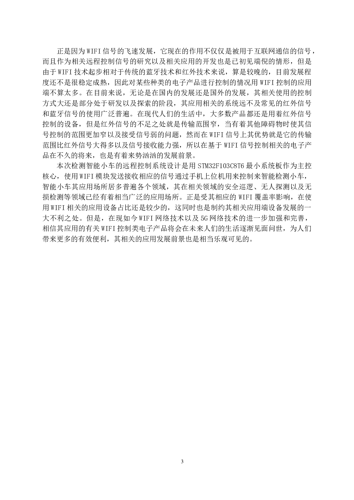 检测机器人远程控制系统的设计-14082字.docx 第8页