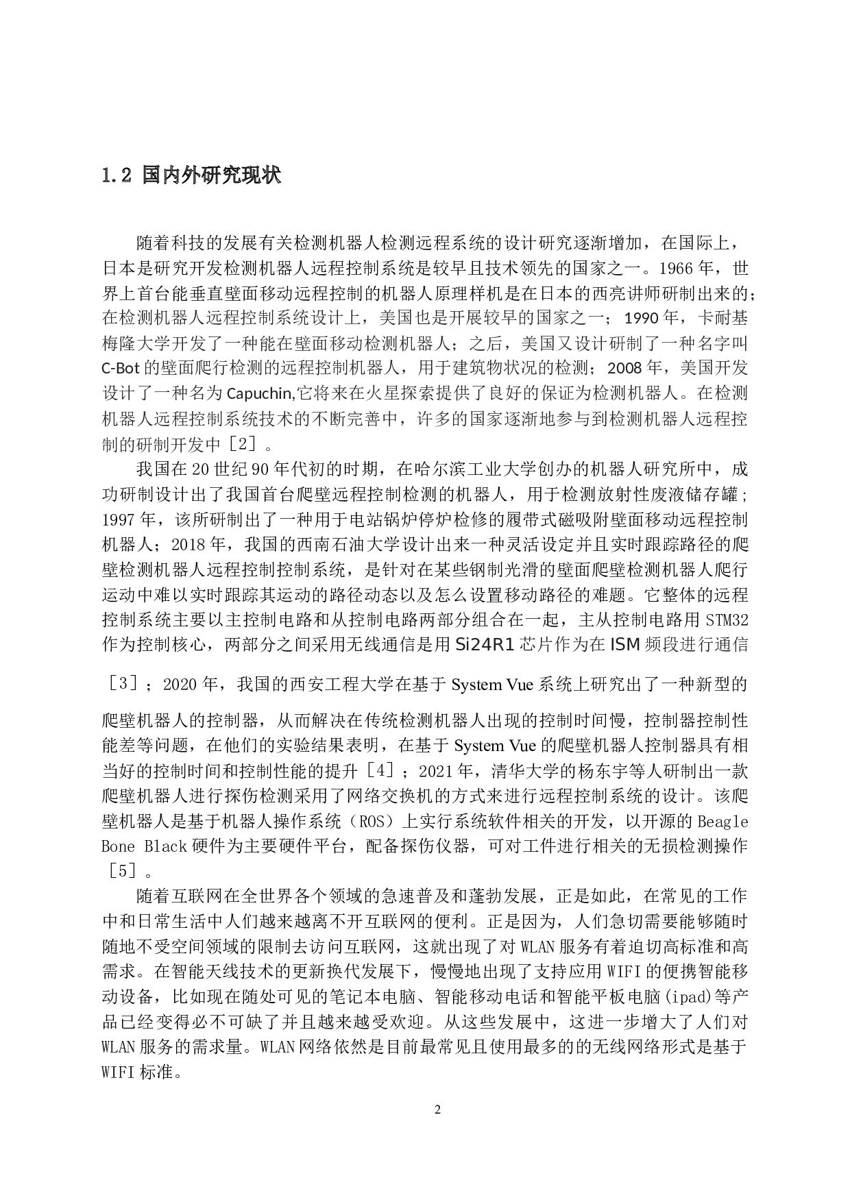 检测机器人远程控制系统的设计-14082字.docx 第7页