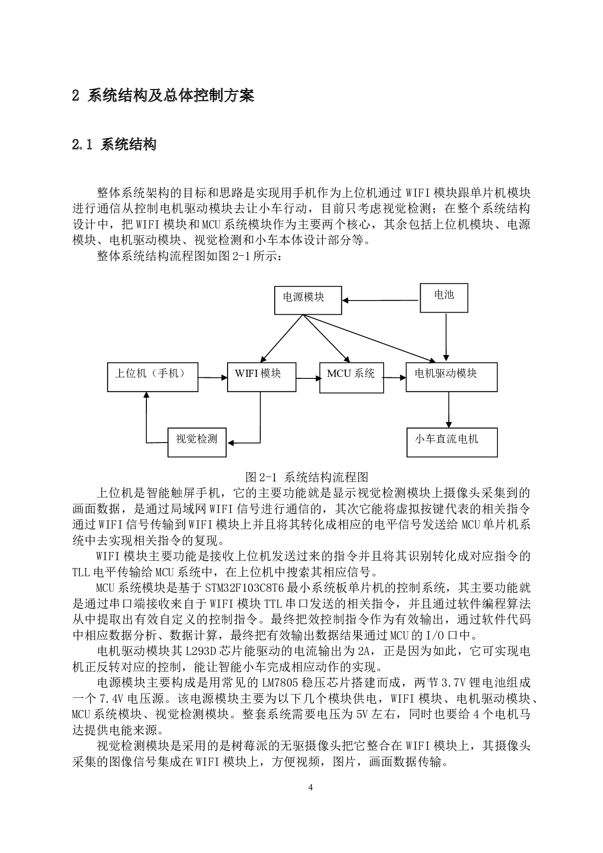 检测机器人远程控制系统的设计-14082字.docx 第9页