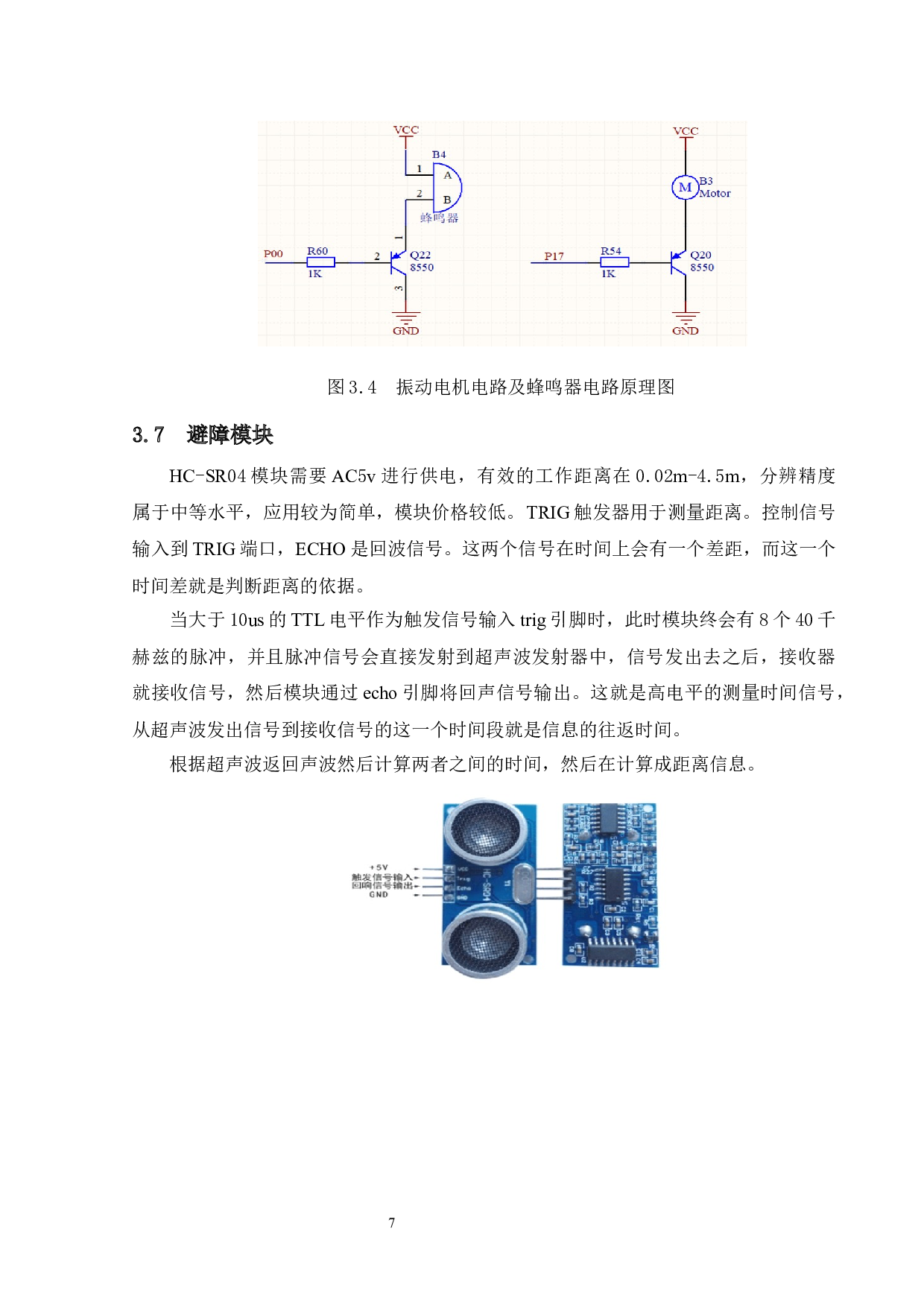 智能避障小车设计与实现-10838字.docx 第10页