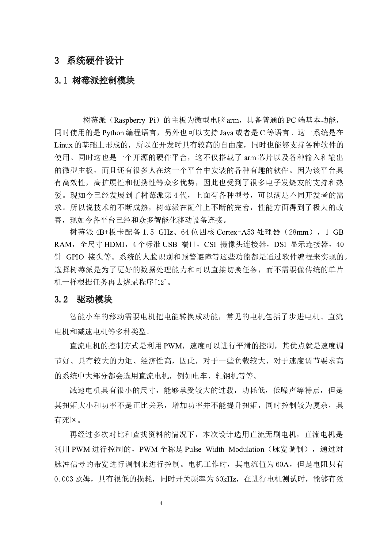 智能避障小车设计与实现-10838字.docx 第7页