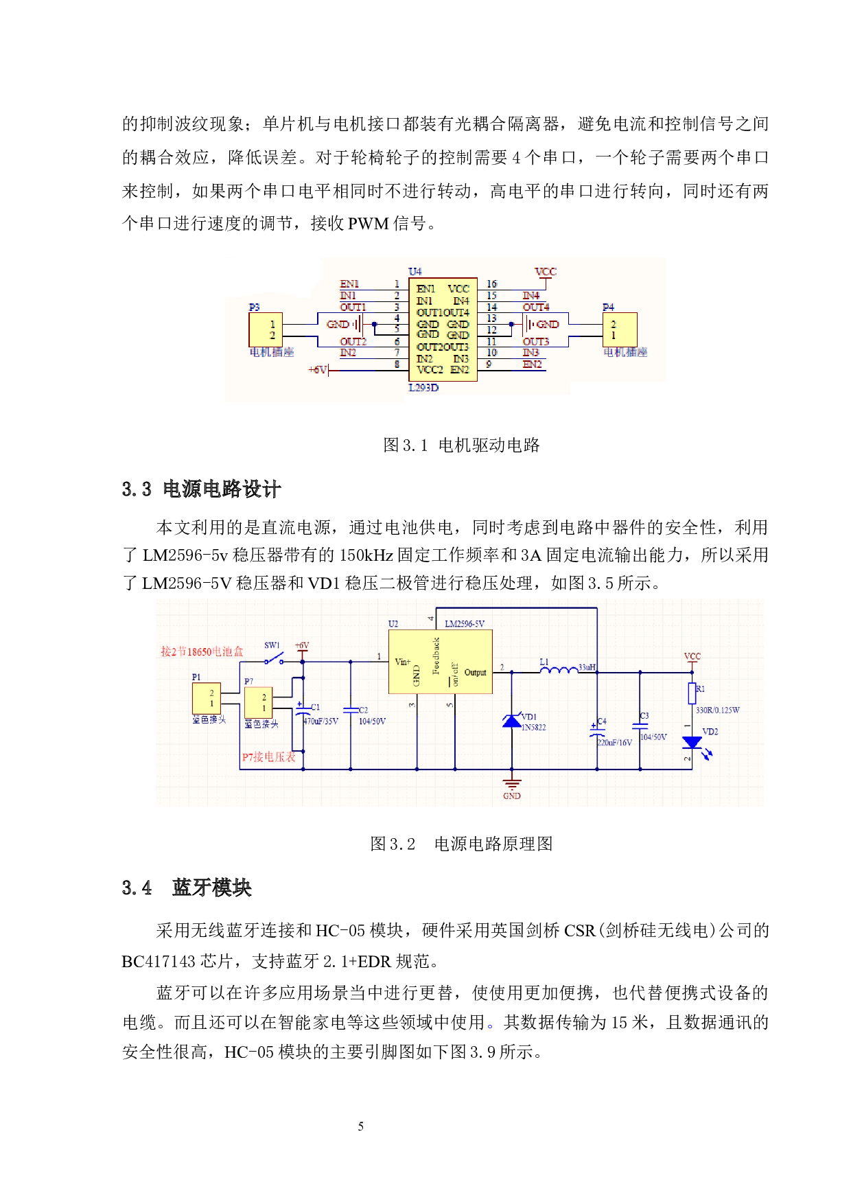 智能避障小车设计与实现-10838字.docx 第8页
