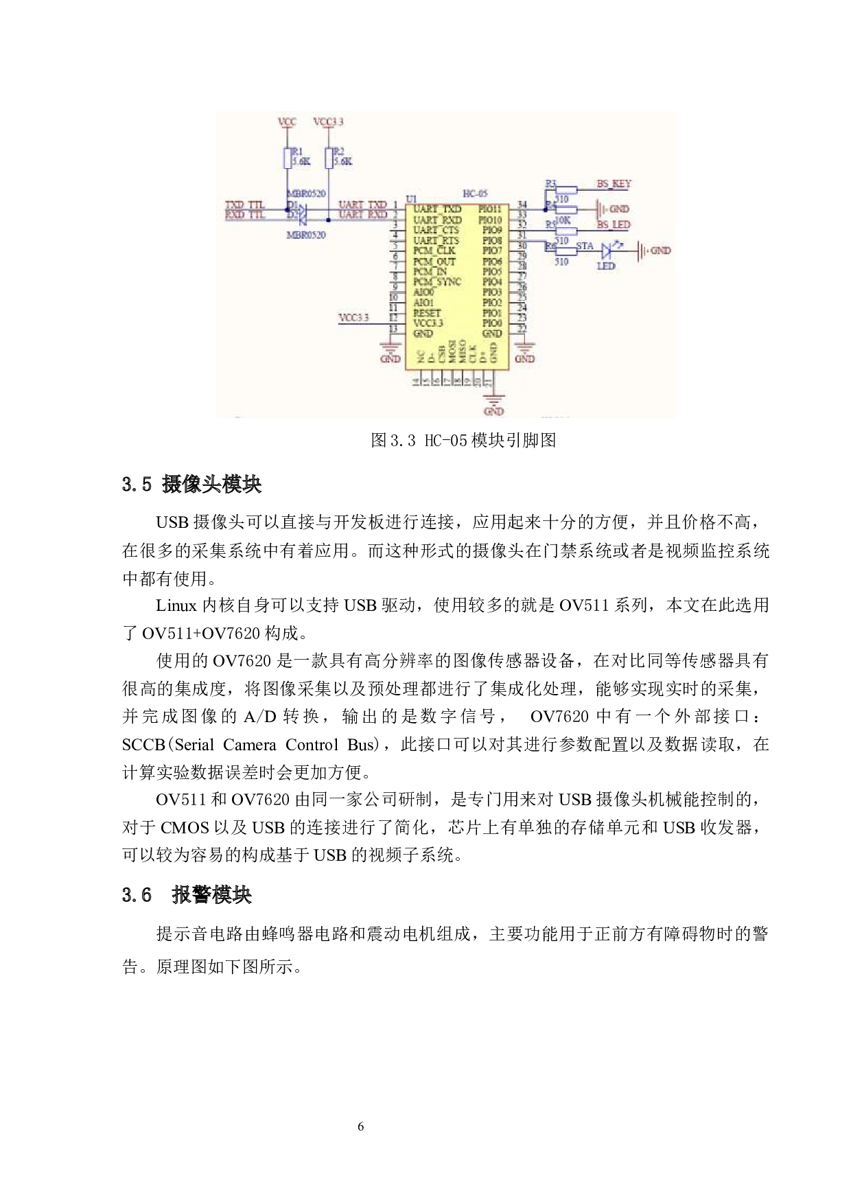 智能避障小车设计与实现-10838字.docx 第9页