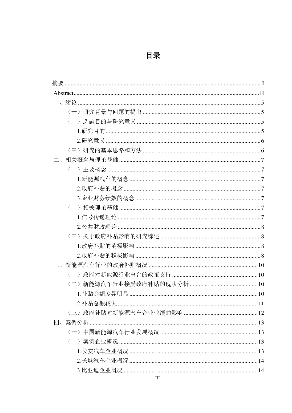政府补贴对新能源汽车企业财务绩效的影响研究-14133字.pdf 第3页