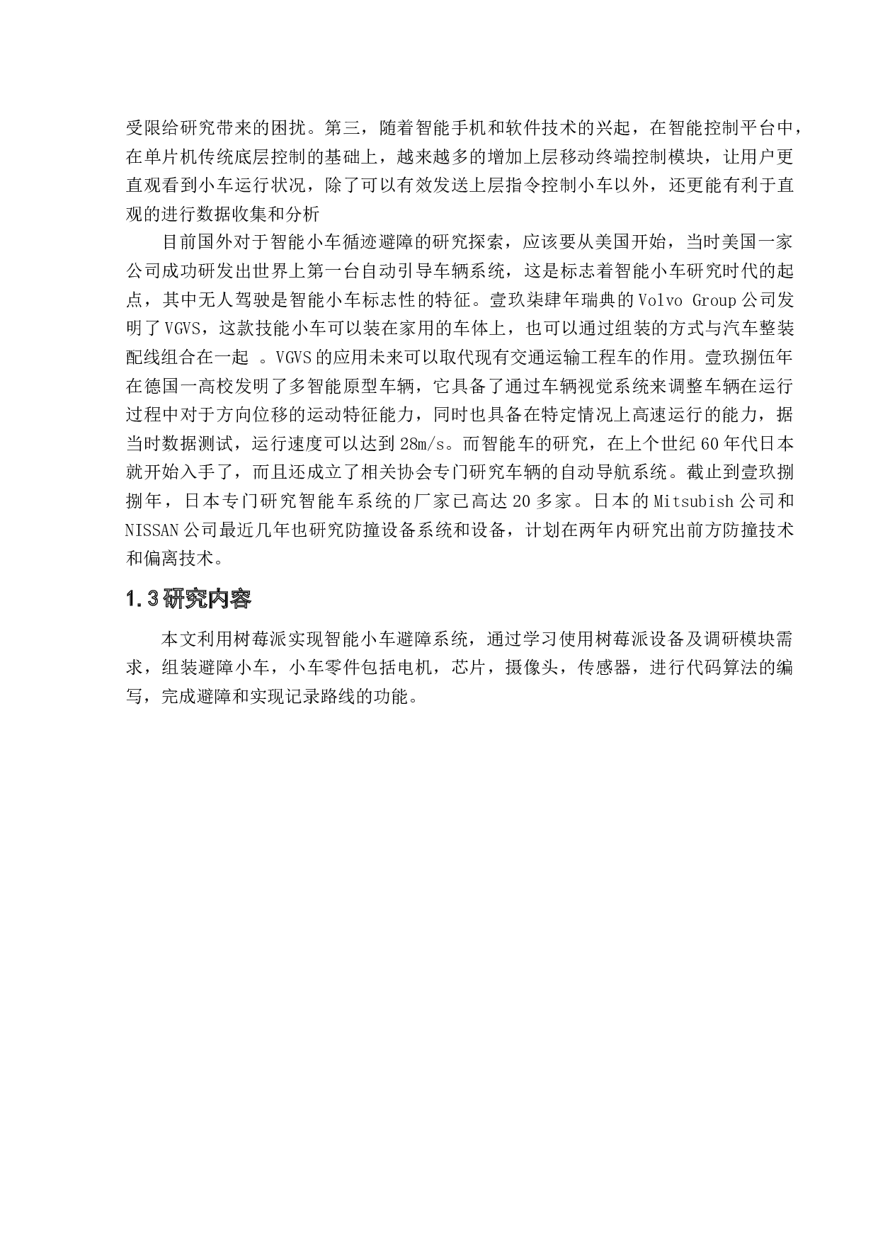 智能避障小车设计与实现-10394字.docx 第3页