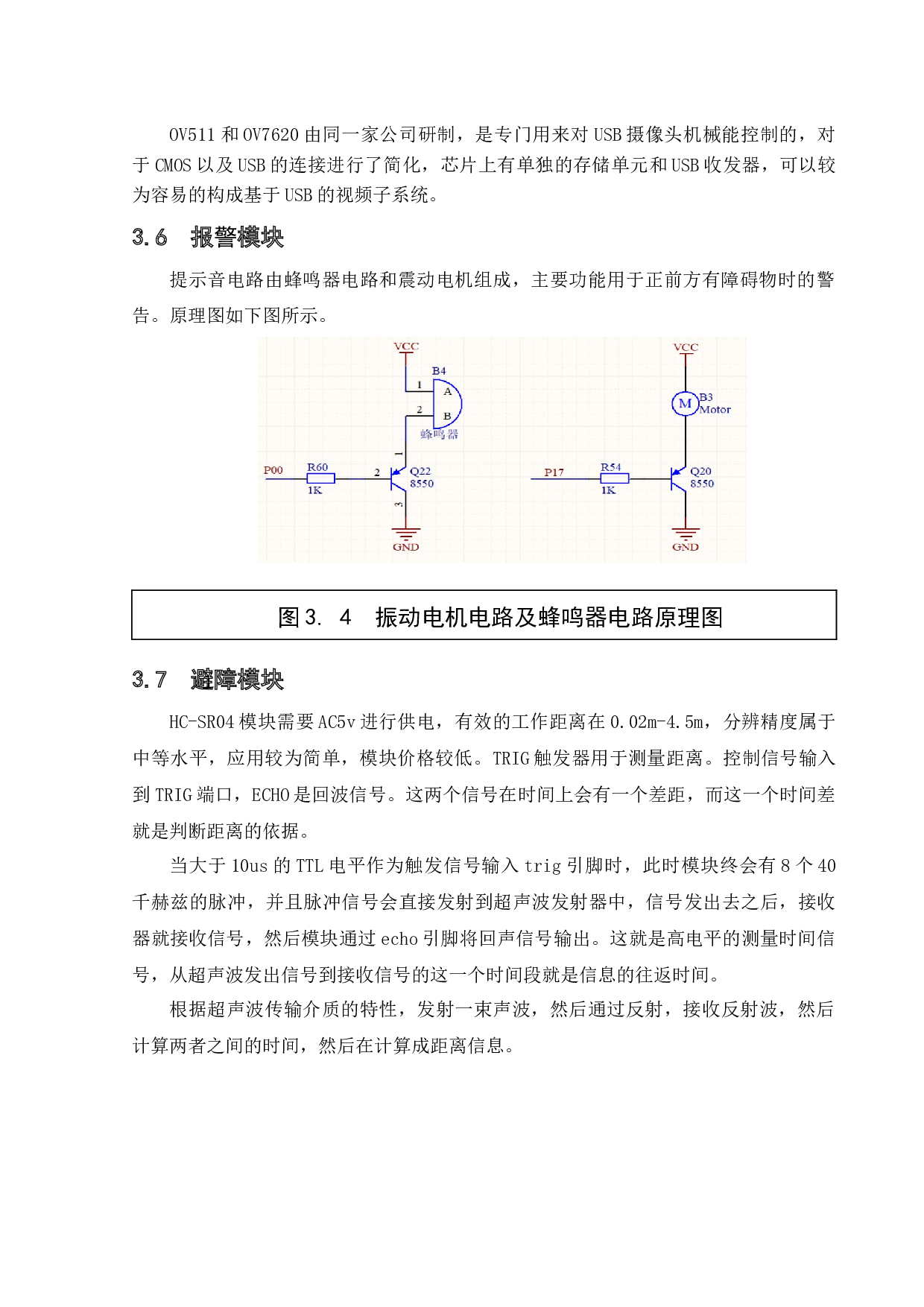 智能避障小车设计与实现-10394字.docx 第9页