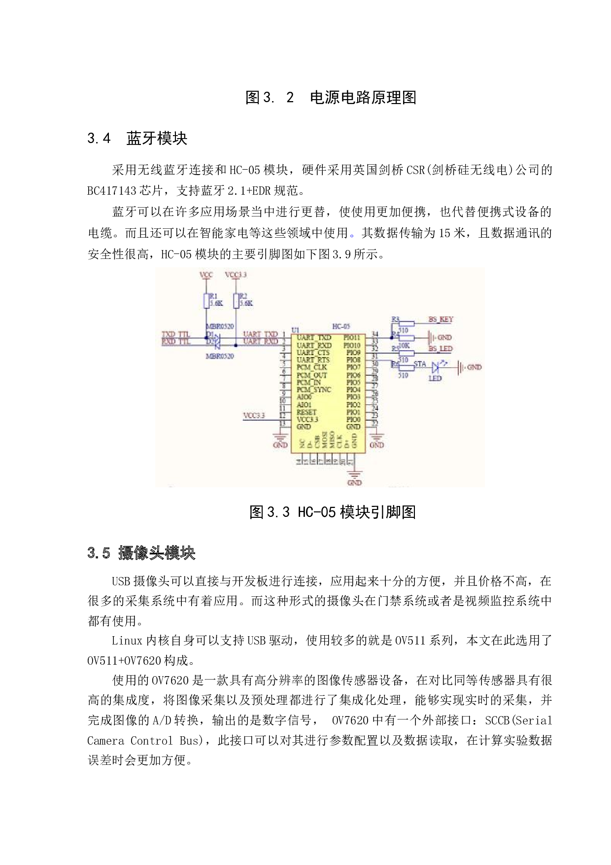 智能避障小车设计与实现-10394字.docx 第8页