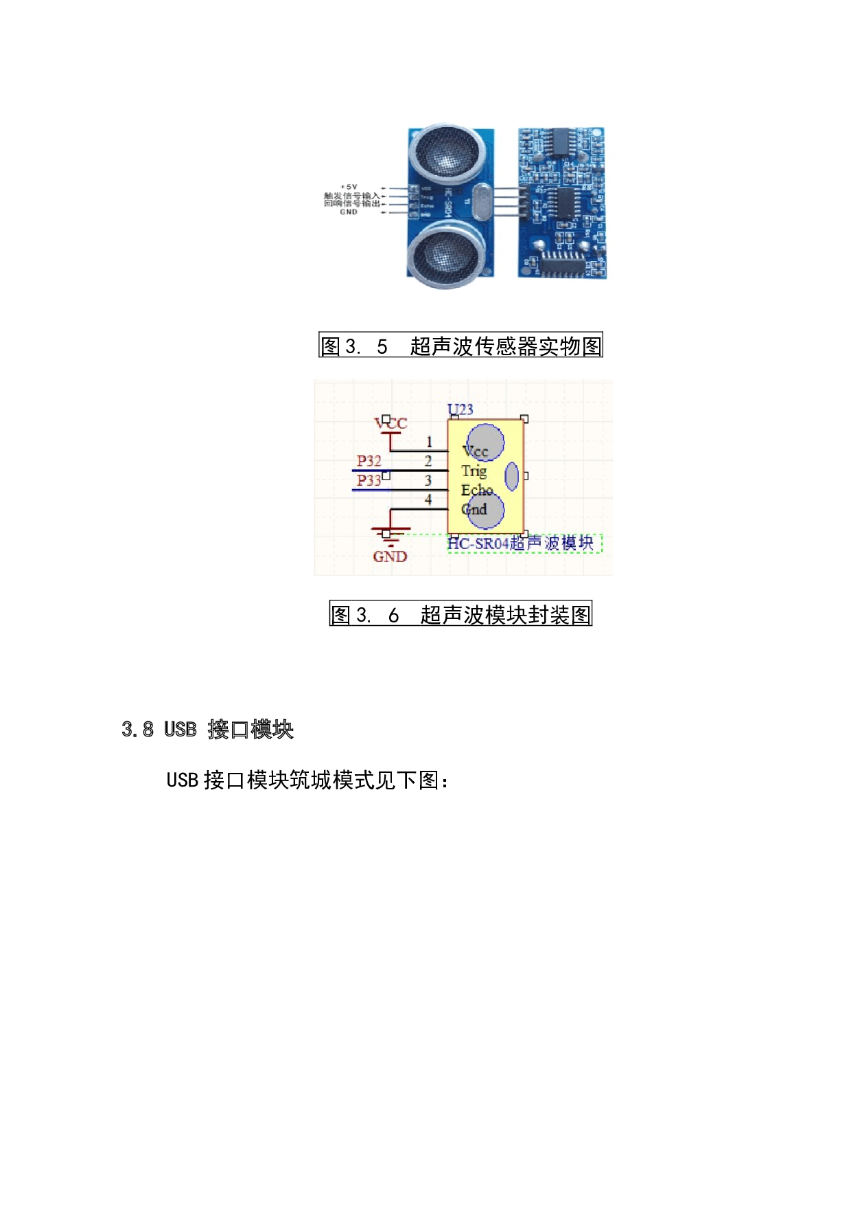 智能避障小车设计与实现-10394字.docx 第10页