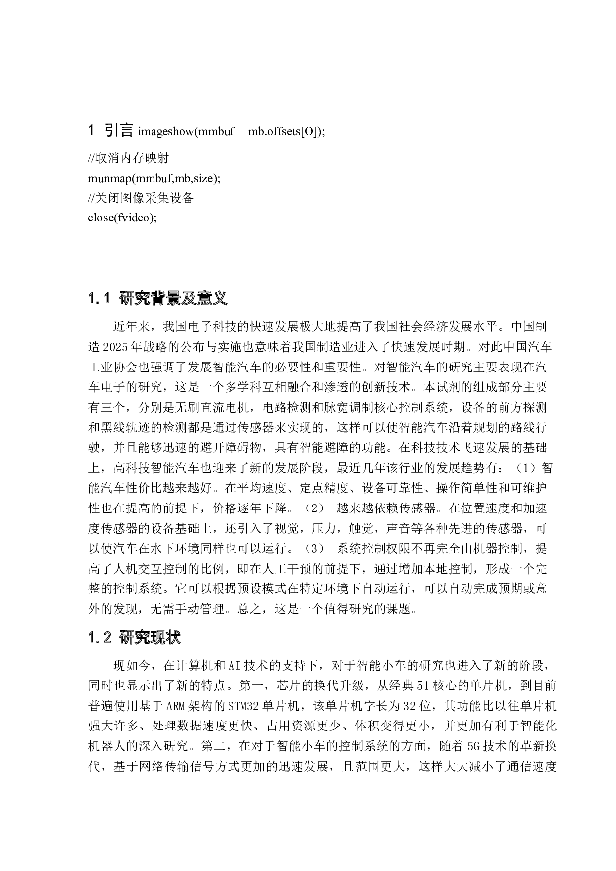 智能避障小车设计与实现-10394字.docx 第2页