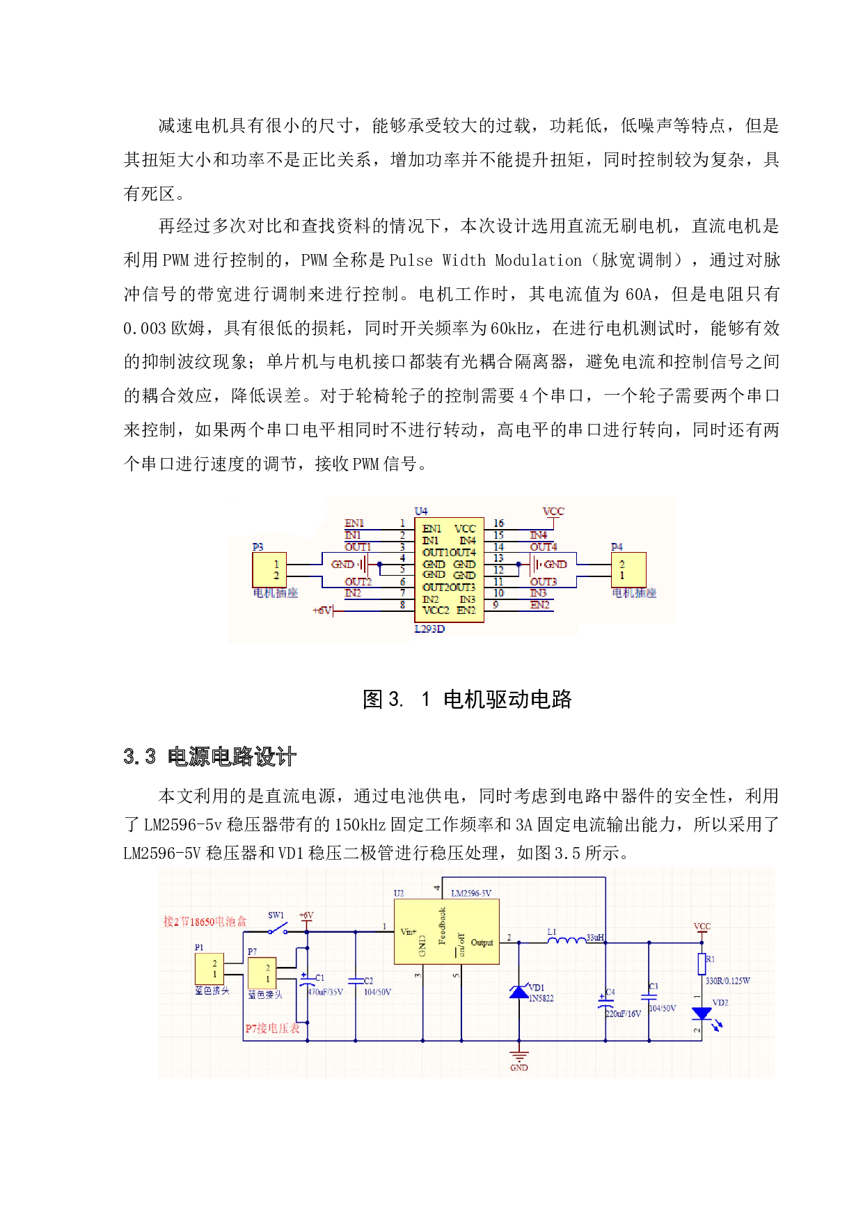 智能避障小车设计与实现-10394字.docx 第7页