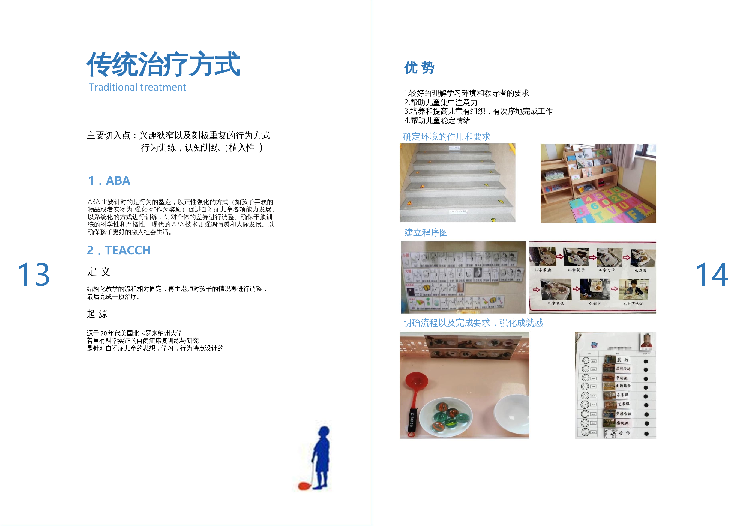 自闭症儿童康复产品设计-7858字.docx 第6页