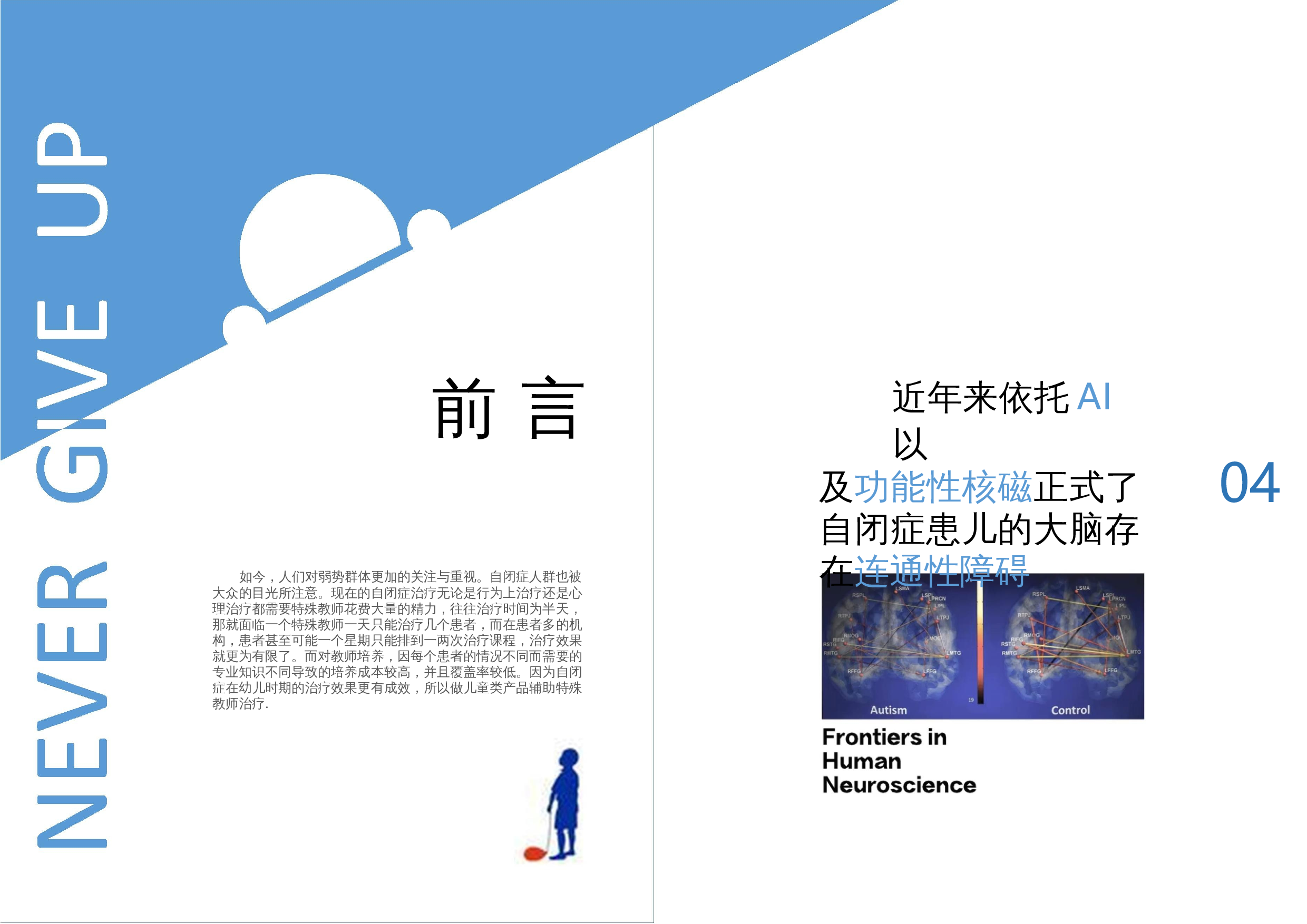 自闭症儿童康复产品设计-7858字.docx 第1页