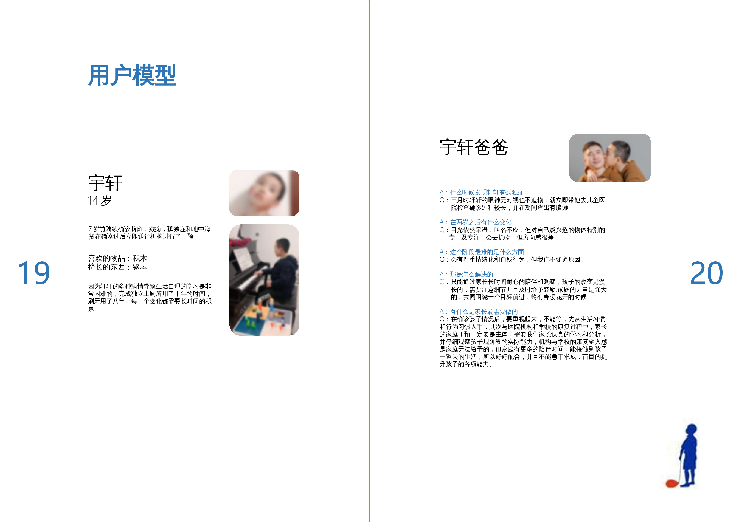 自闭症儿童康复产品设计-7858字.docx 第9页