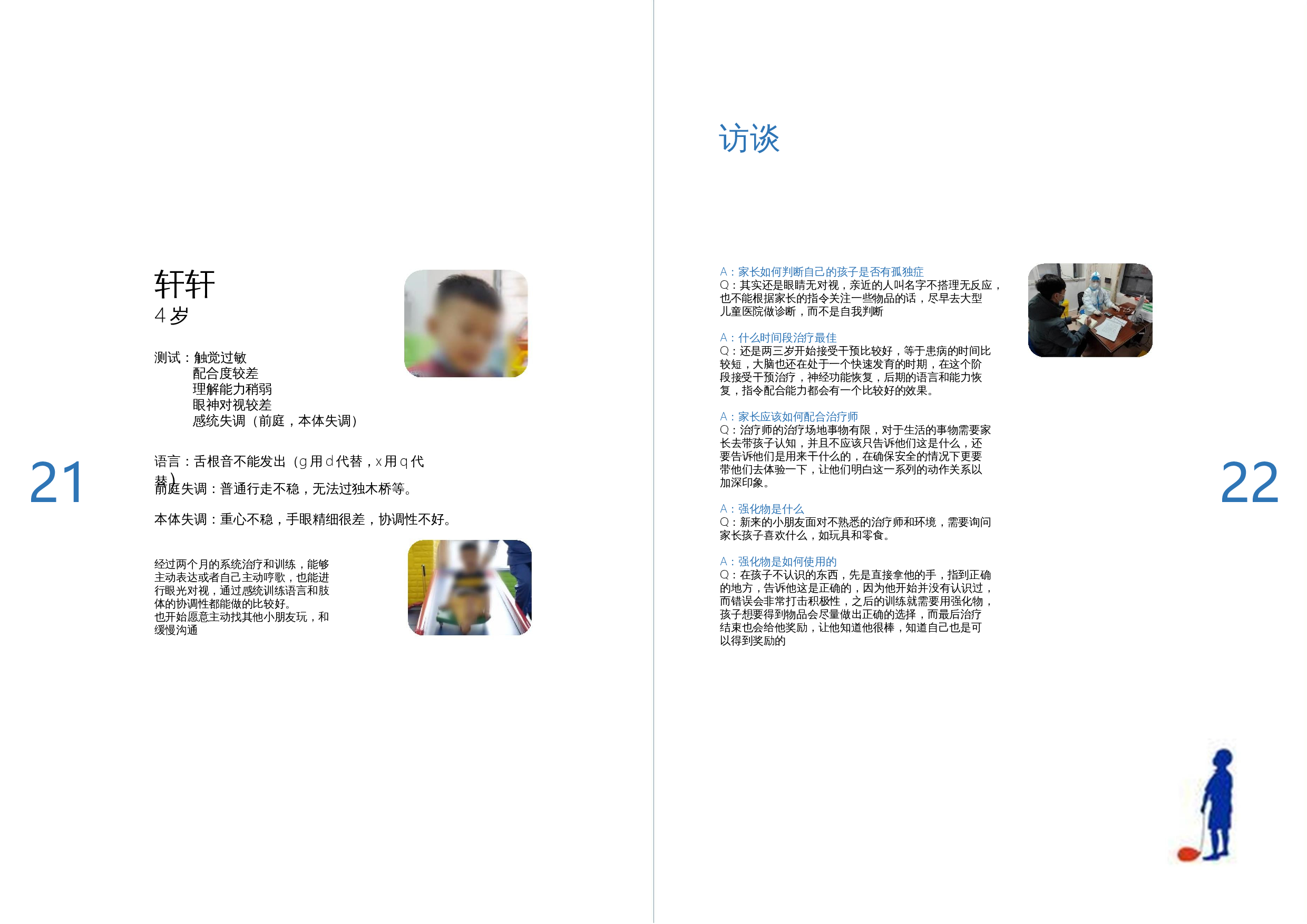 自闭症儿童康复产品设计-7858字.docx 第10页