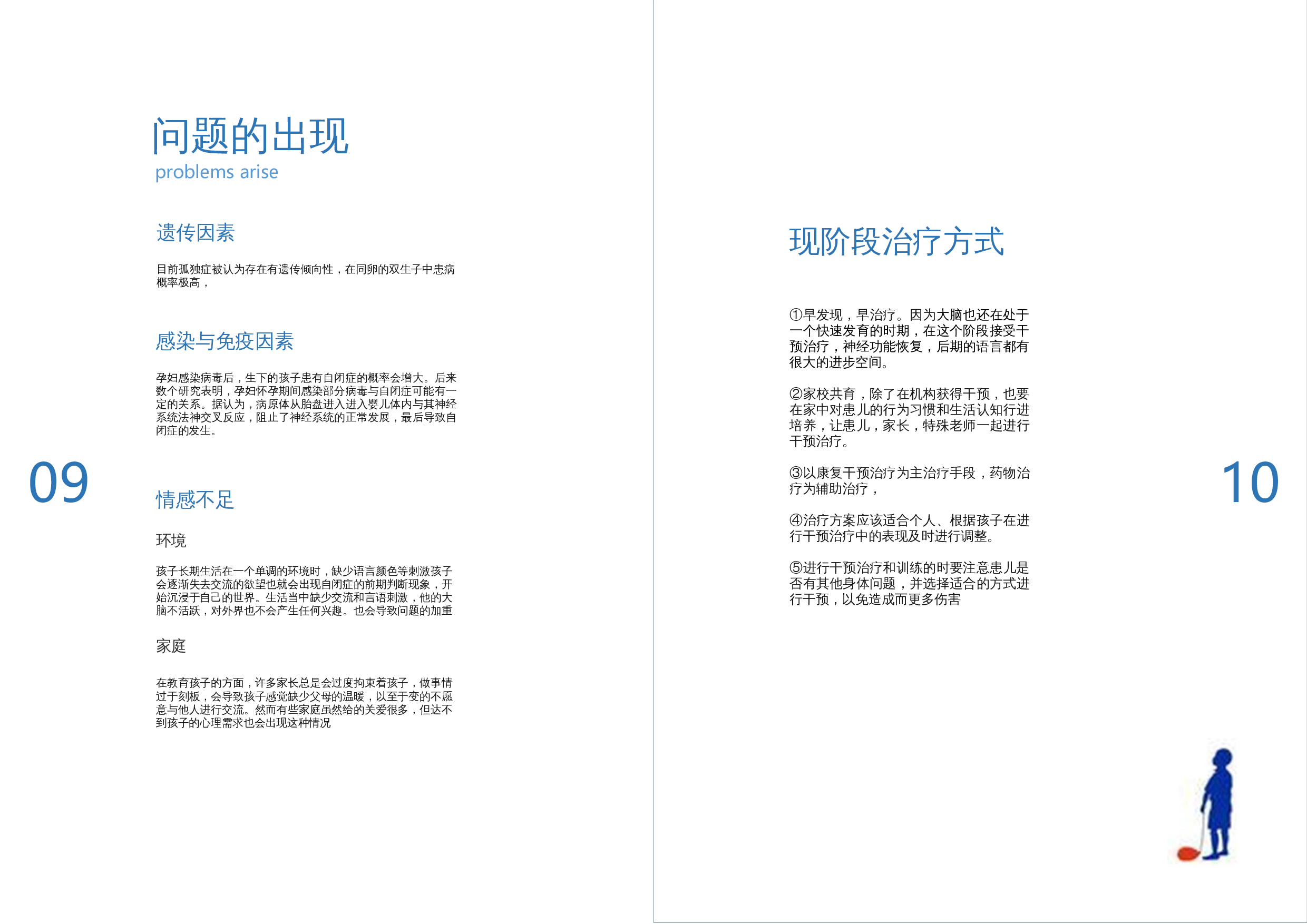 自闭症儿童康复产品设计-7858字.docx 第4页