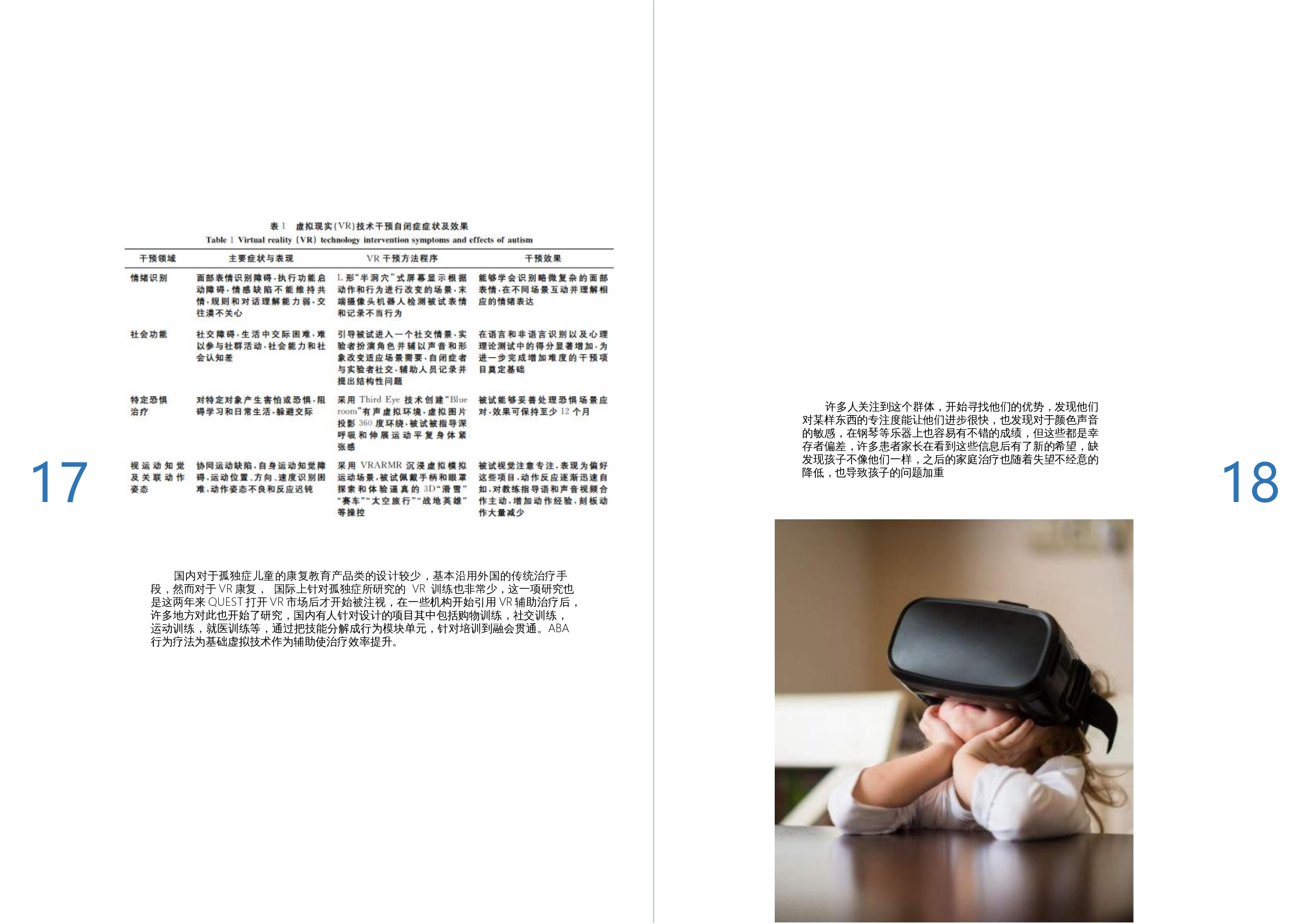 自闭症儿童康复产品设计-7858字.docx 第8页