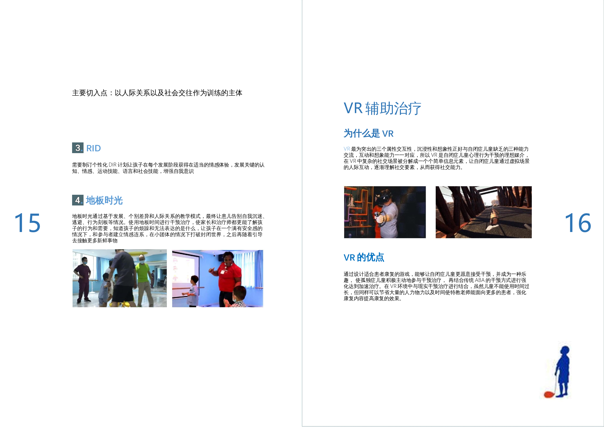 自闭症儿童康复产品设计-7858字.docx 第7页