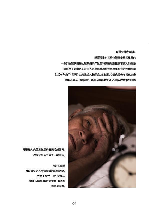 老年睡眠健康检测产品设计-7236字.pdf 第8页