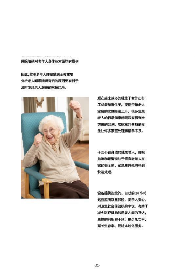老年睡眠健康检测产品设计-7236字.pdf 第9页