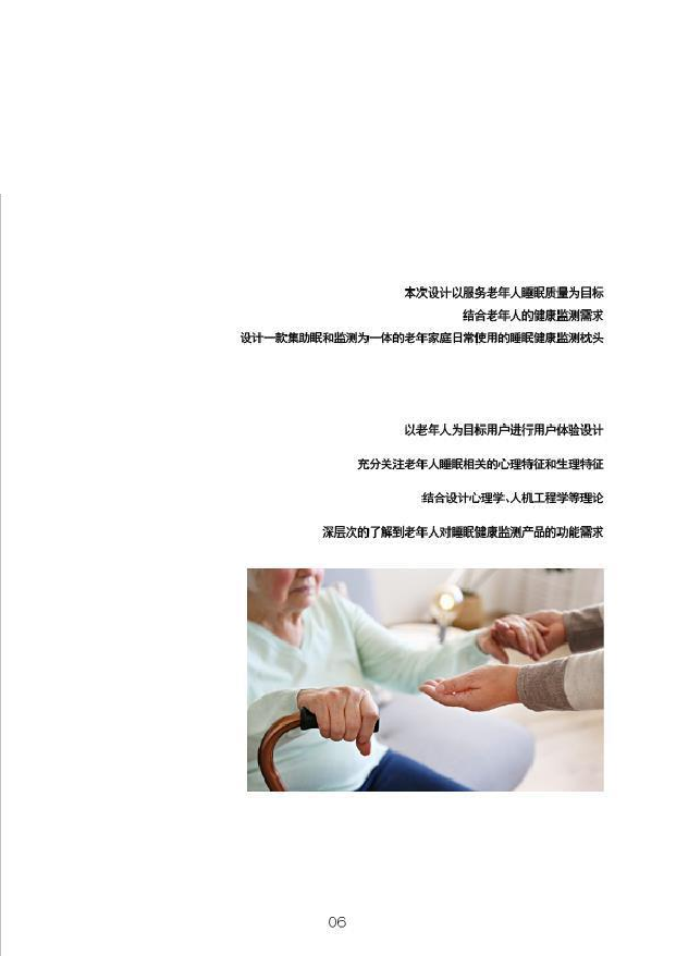 老年睡眠健康检测产品设计-7236字.pdf 第10页