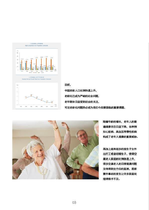 老年睡眠健康检测产品设计-7236字.pdf 第7页