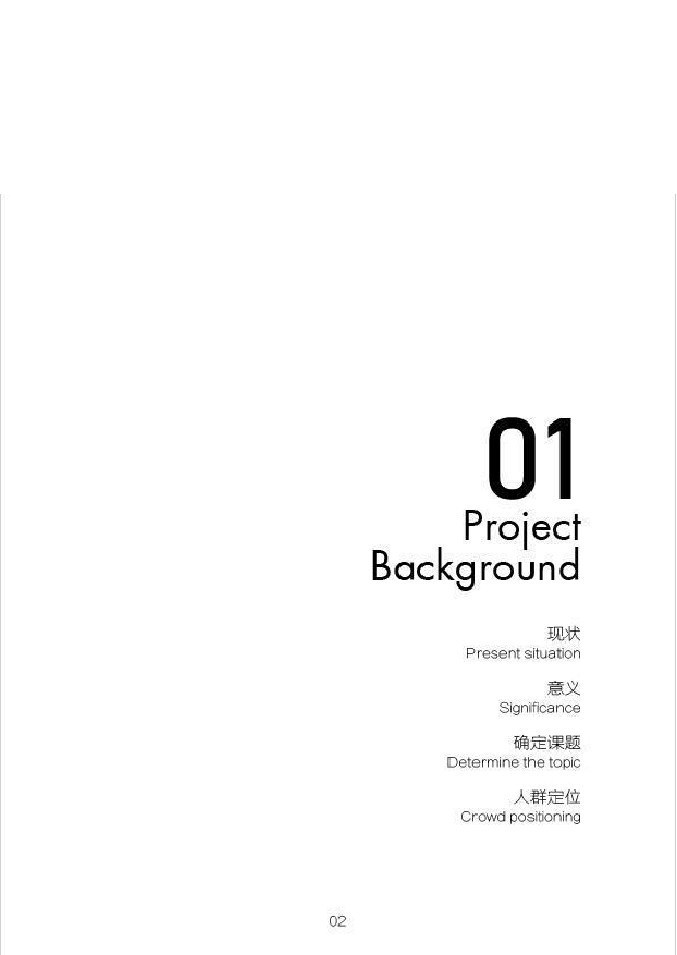 老年睡眠健康检测产品设计-7236字.pdf 第6页