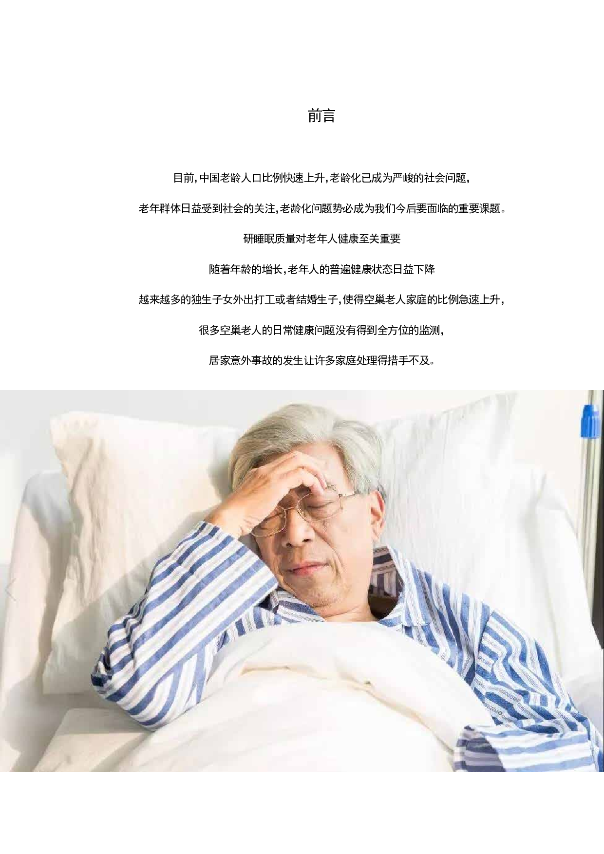 老年睡眠健康检测产品设计-7236字.pdf 第2页