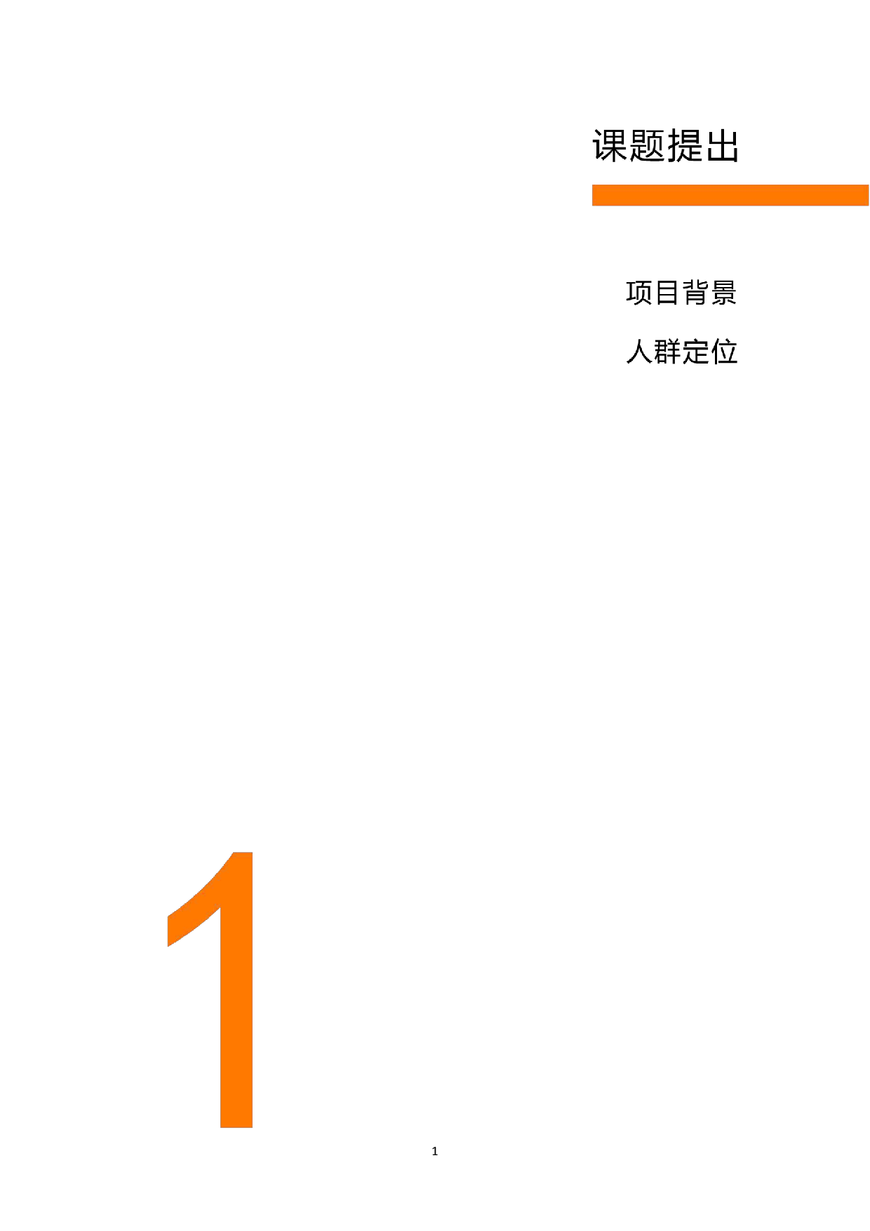 老年户外娱乐定向音箱设计-18642字.pdf 第4页