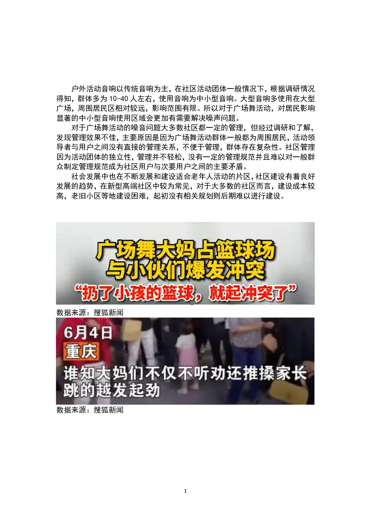 老年户外娱乐定向音箱设计-18642字.pdf 第9页