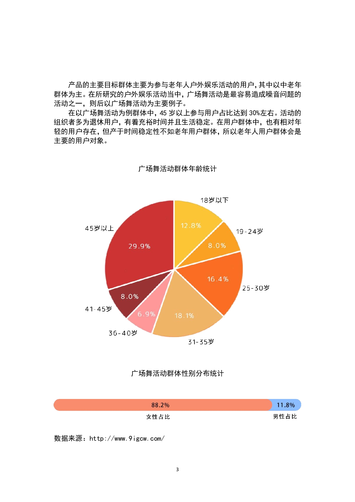 老年户外娱乐定向音箱设计-18642字.pdf 第7页