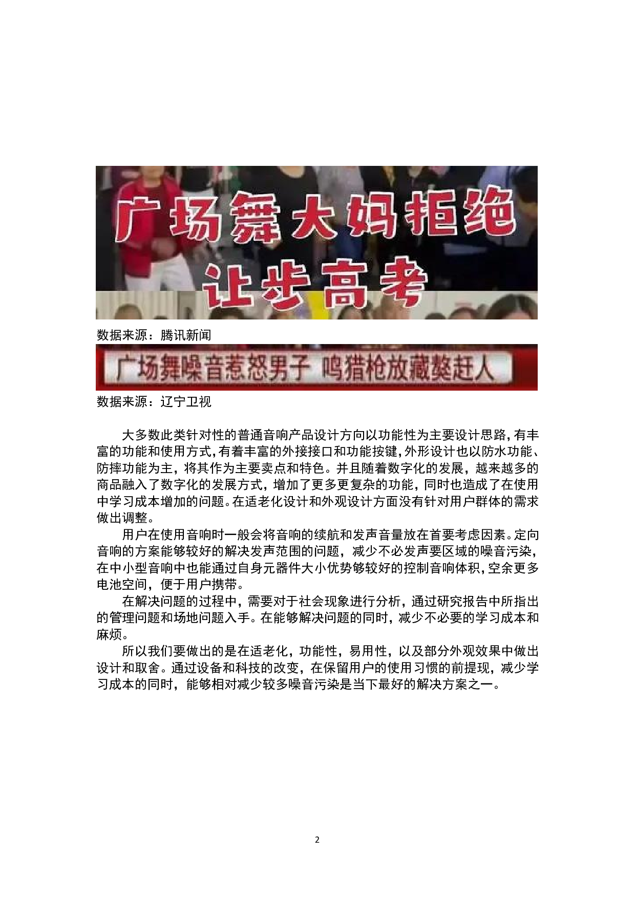 老年户外娱乐定向音箱设计-18642字.pdf 第10页