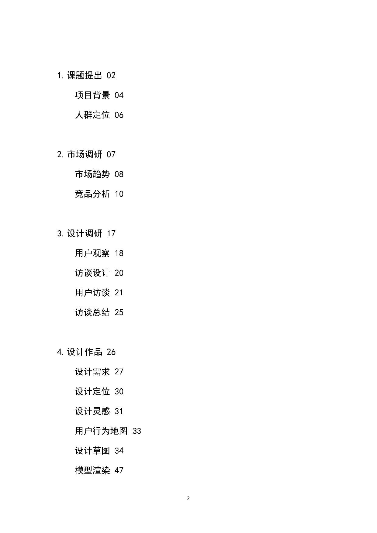 老年户外娱乐定向音箱设计-18642字.pdf 第3页